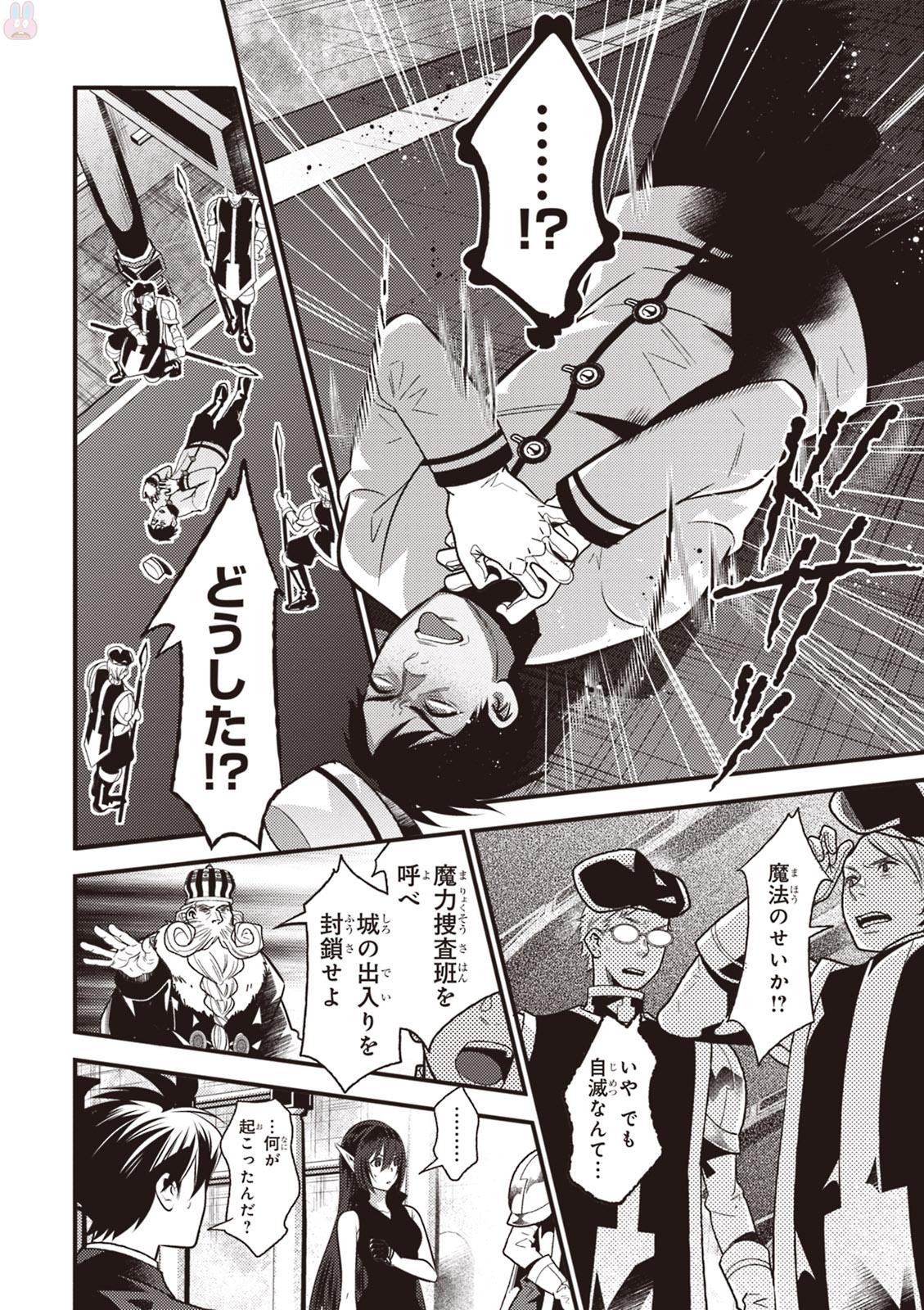 Isekai Houtei: Rebuttal Barrister - Chapter 13 - Page 30