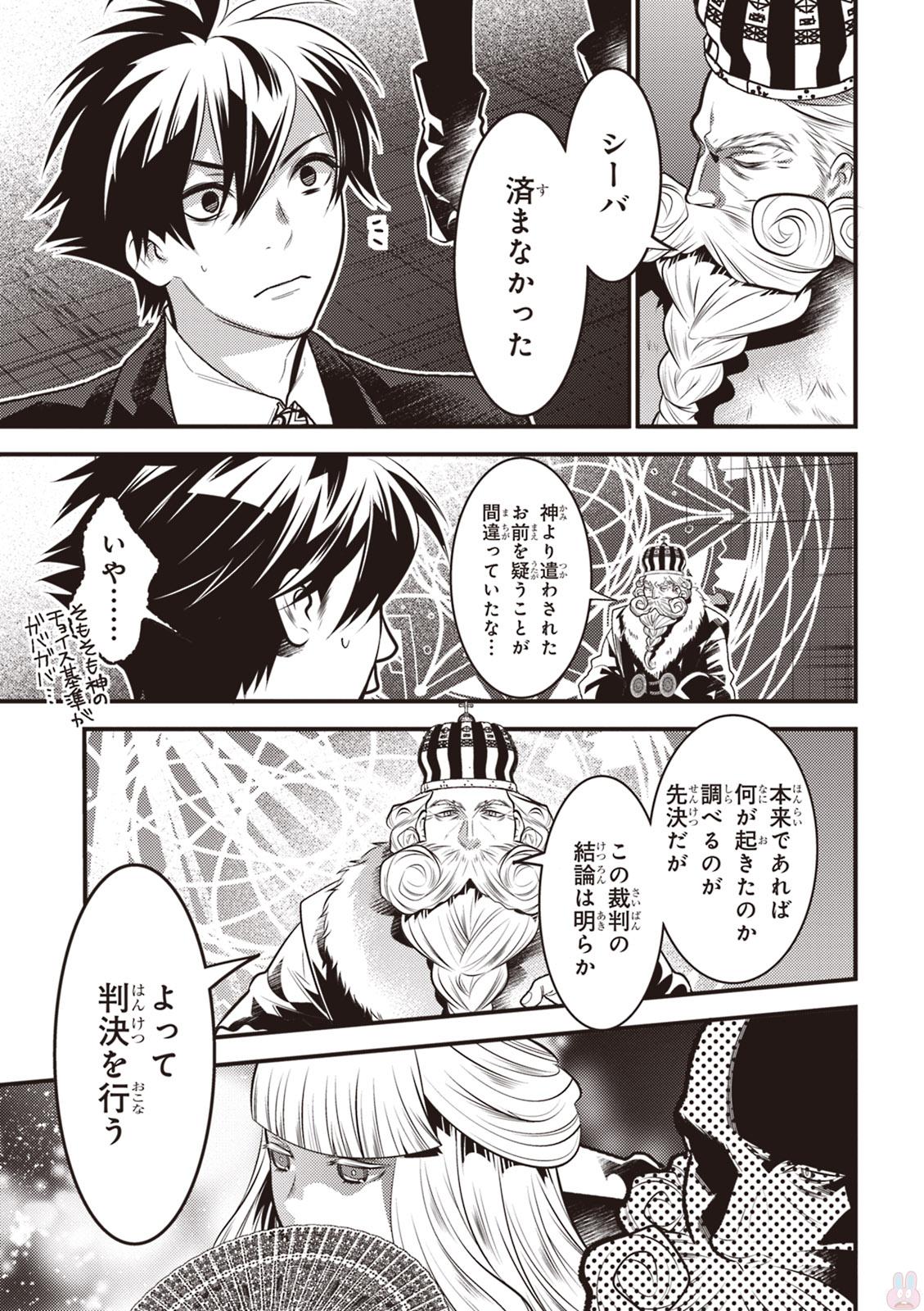 Isekai Houtei: Rebuttal Barrister - Chapter 13 - Page 31