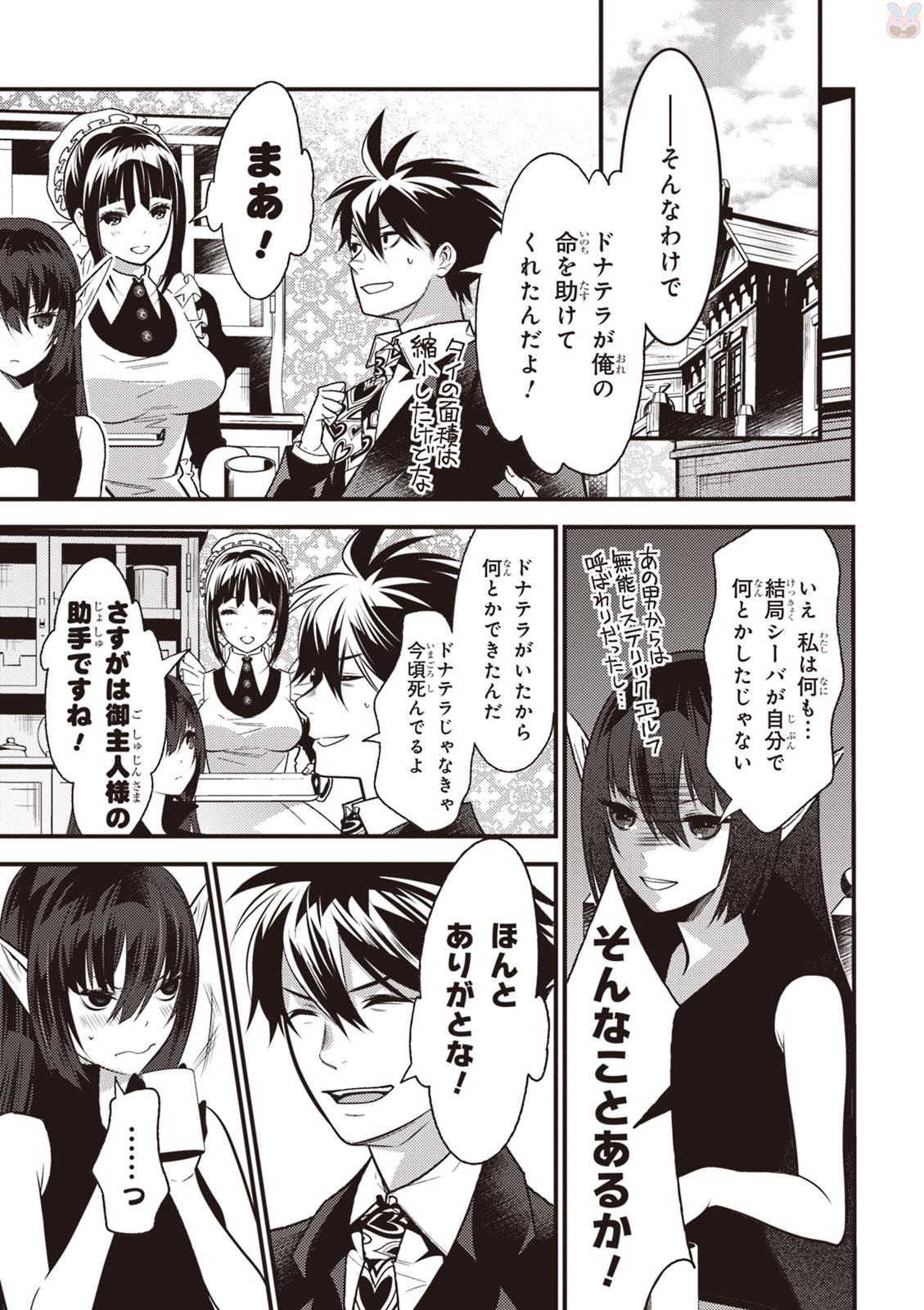 Isekai Houtei: Rebuttal Barrister - Chapter 13 - Page 33