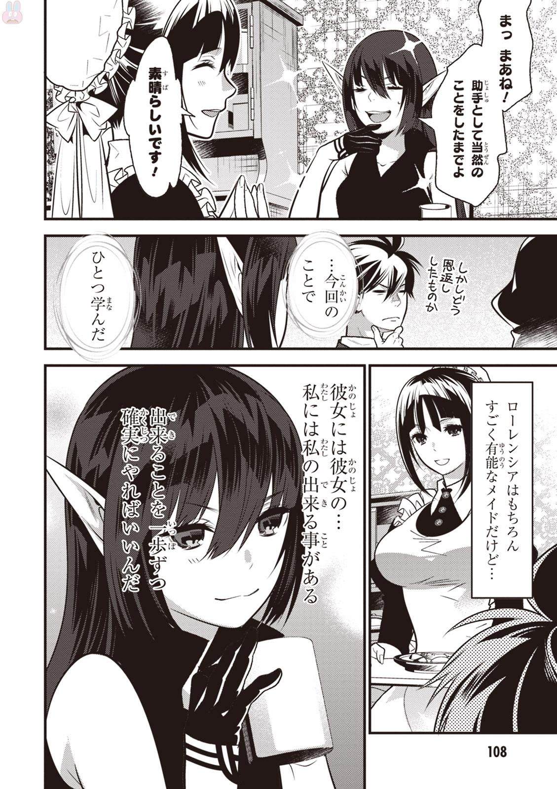 Isekai Houtei: Rebuttal Barrister - Chapter 13 - Page 34