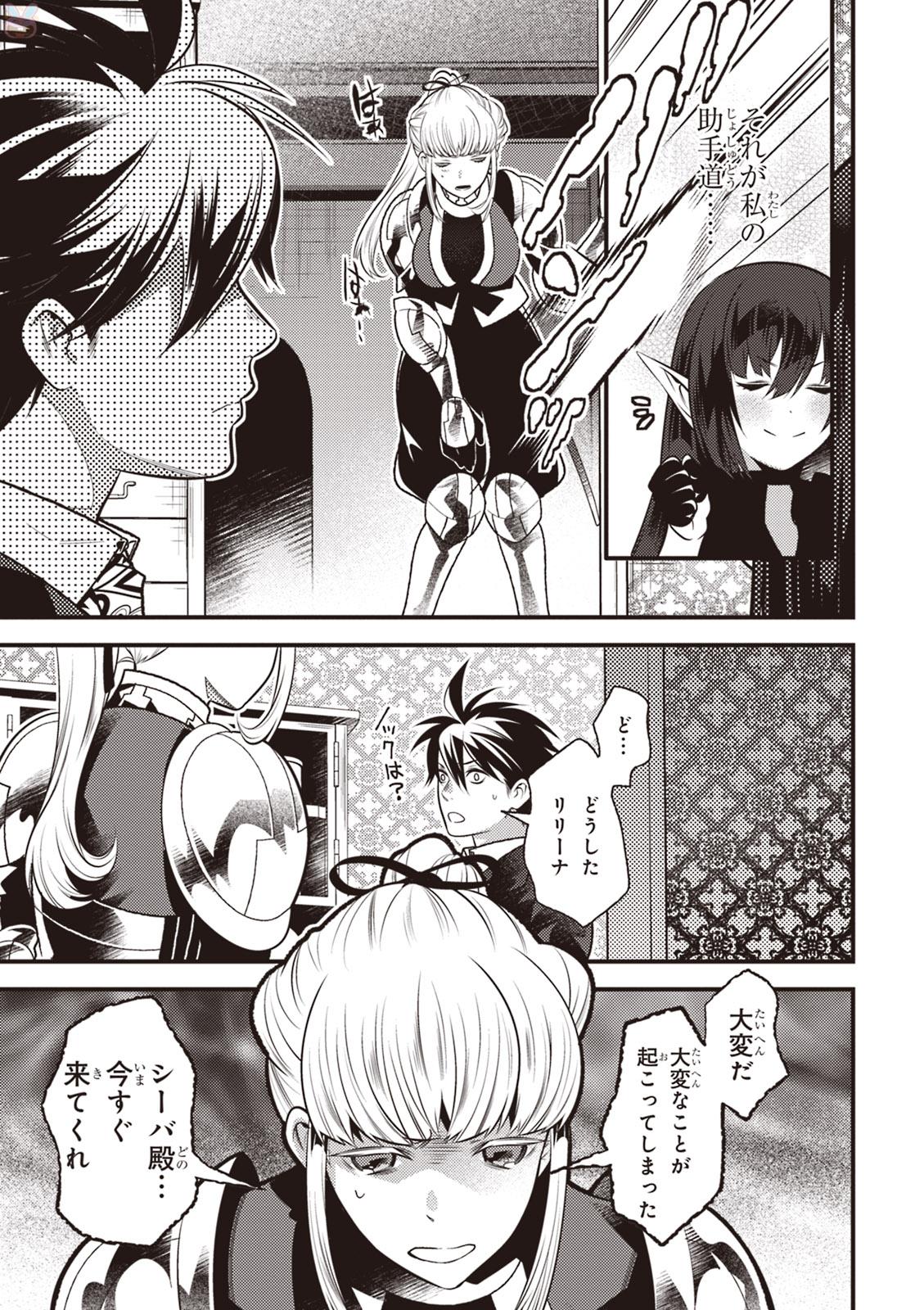 Isekai Houtei: Rebuttal Barrister - Chapter 13 - Page 35