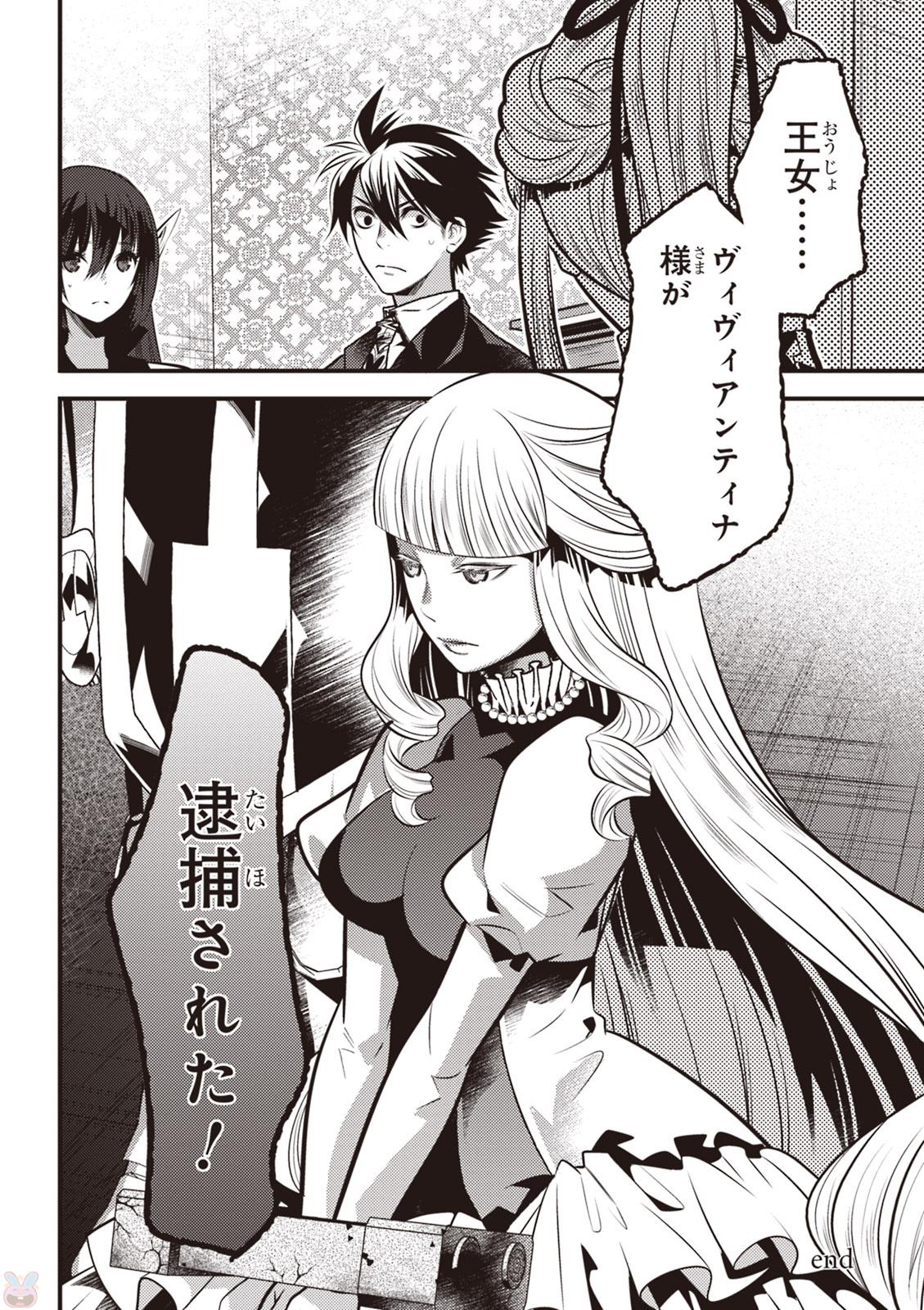 Isekai Houtei: Rebuttal Barrister - Chapter 13 - Page 36