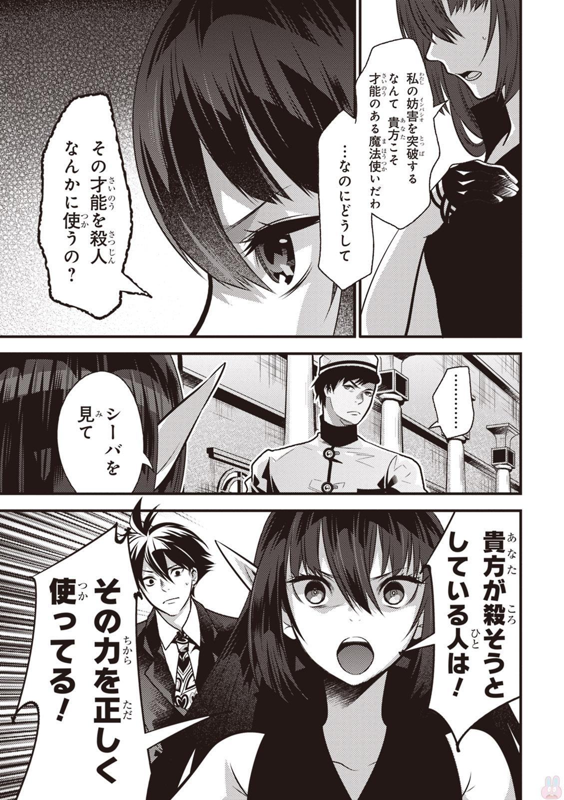 Isekai Houtei: Rebuttal Barrister - Chapter 13 - Page 5