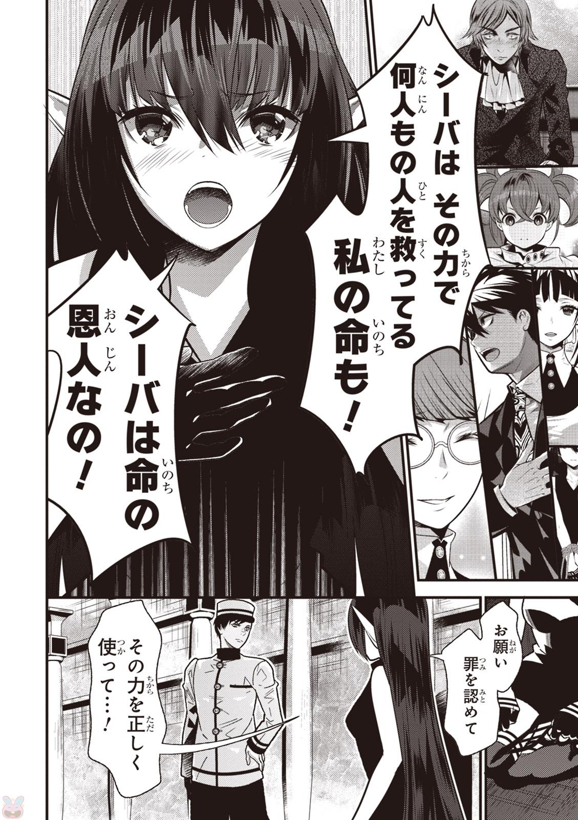 Isekai Houtei: Rebuttal Barrister - Chapter 13 - Page 6