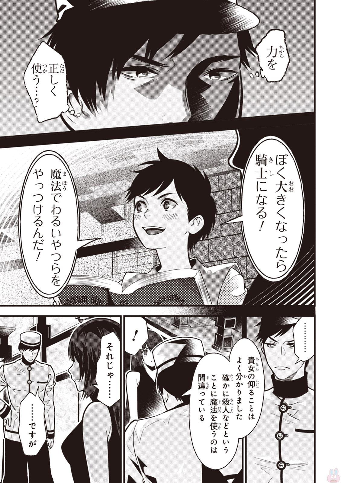 Isekai Houtei: Rebuttal Barrister - Chapter 13 - Page 7