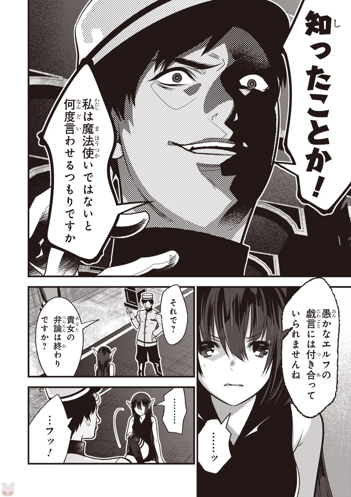 Isekai Houtei: Rebuttal Barrister - Chapter 13 - Page 8