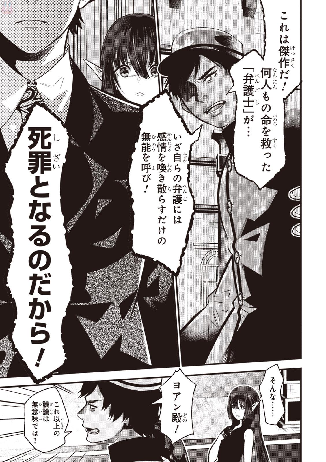 Isekai Houtei: Rebuttal Barrister - Chapter 13 - Page 9