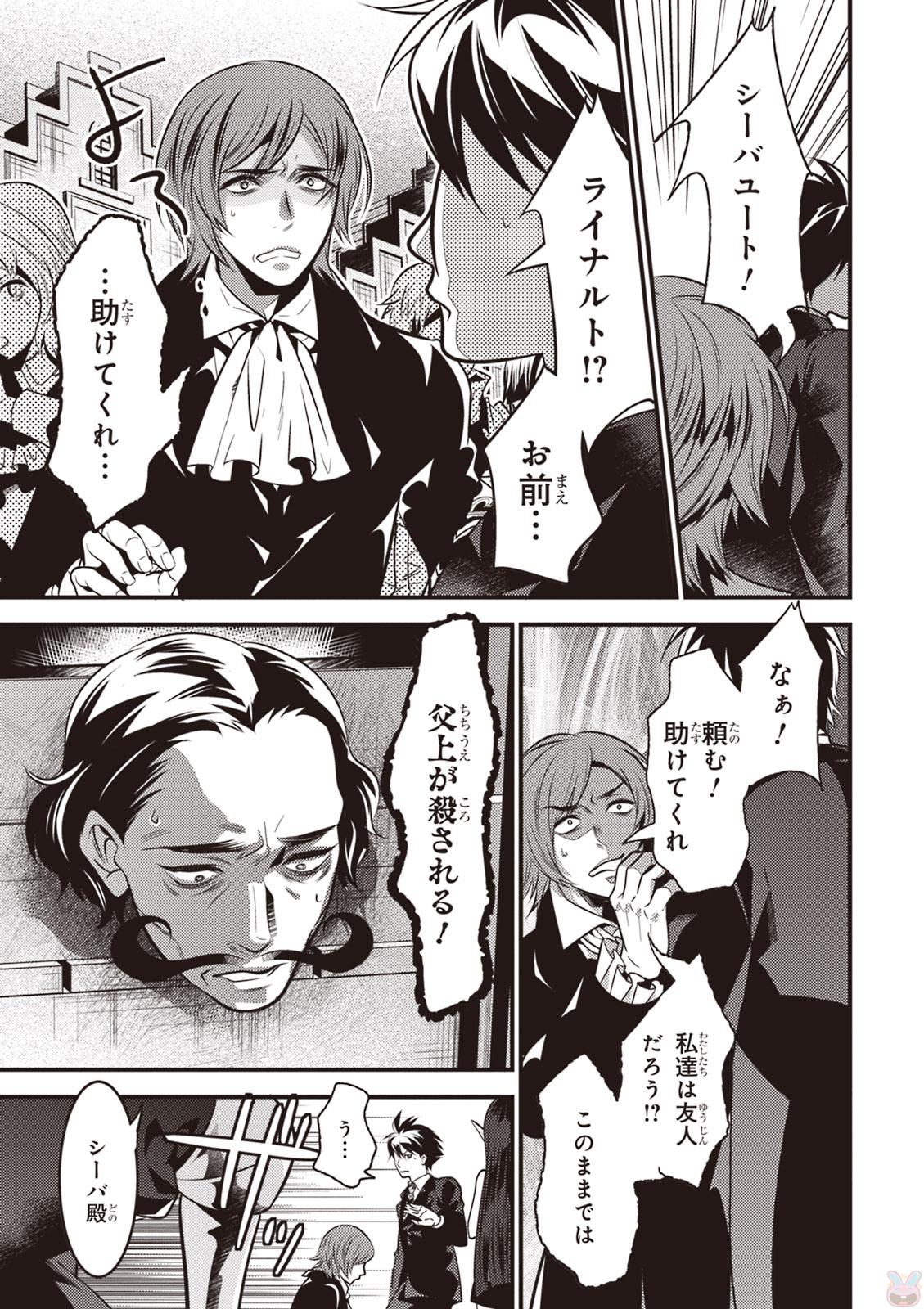 Isekai Houtei: Rebuttal Barrister - Chapter 14 - Page 11