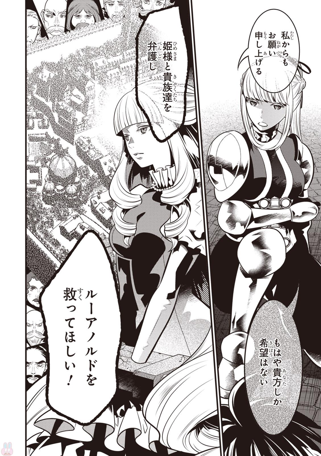 Isekai Houtei: Rebuttal Barrister - Chapter 14 - Page 12