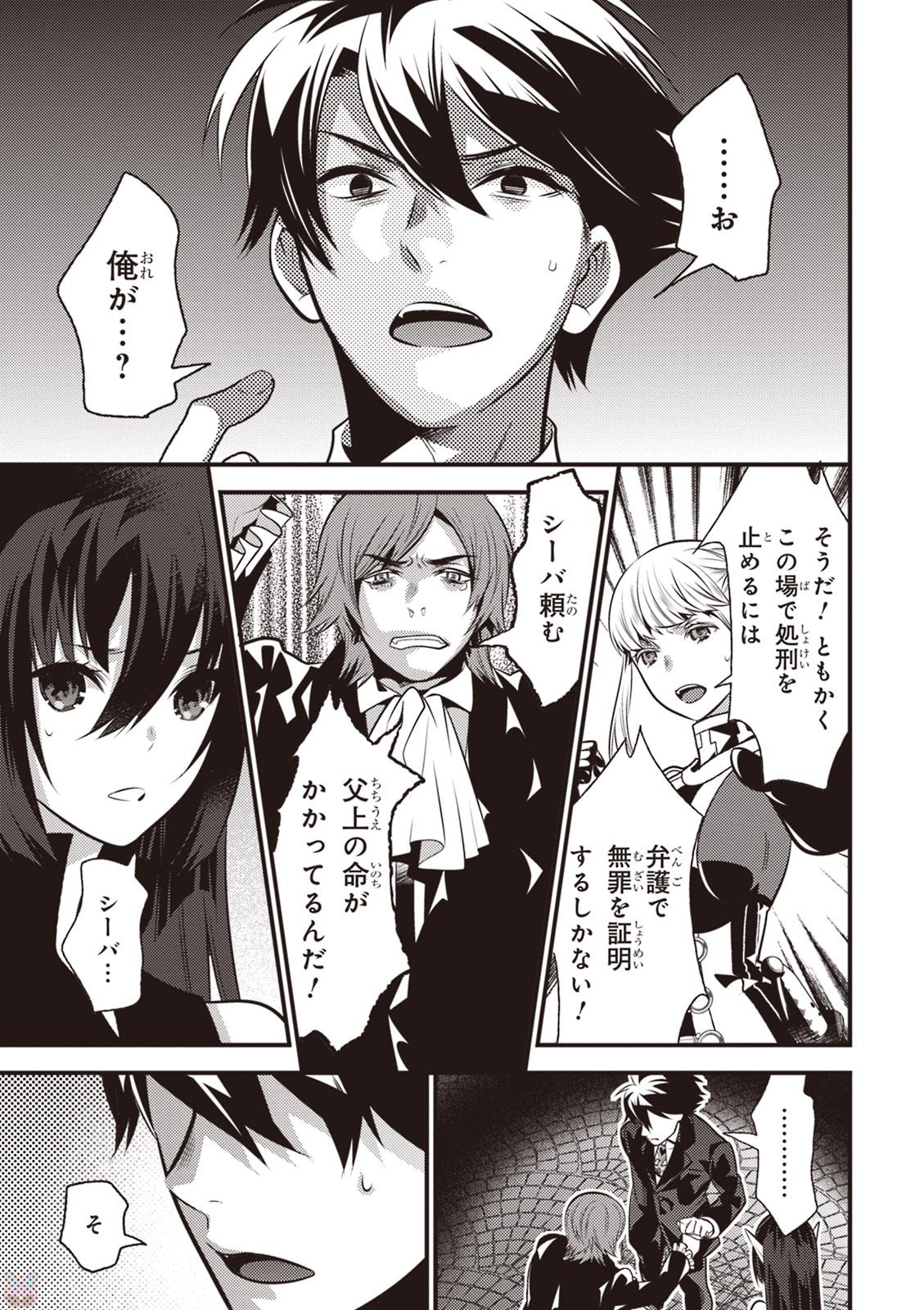 Isekai Houtei: Rebuttal Barrister - Chapter 14 - Page 13