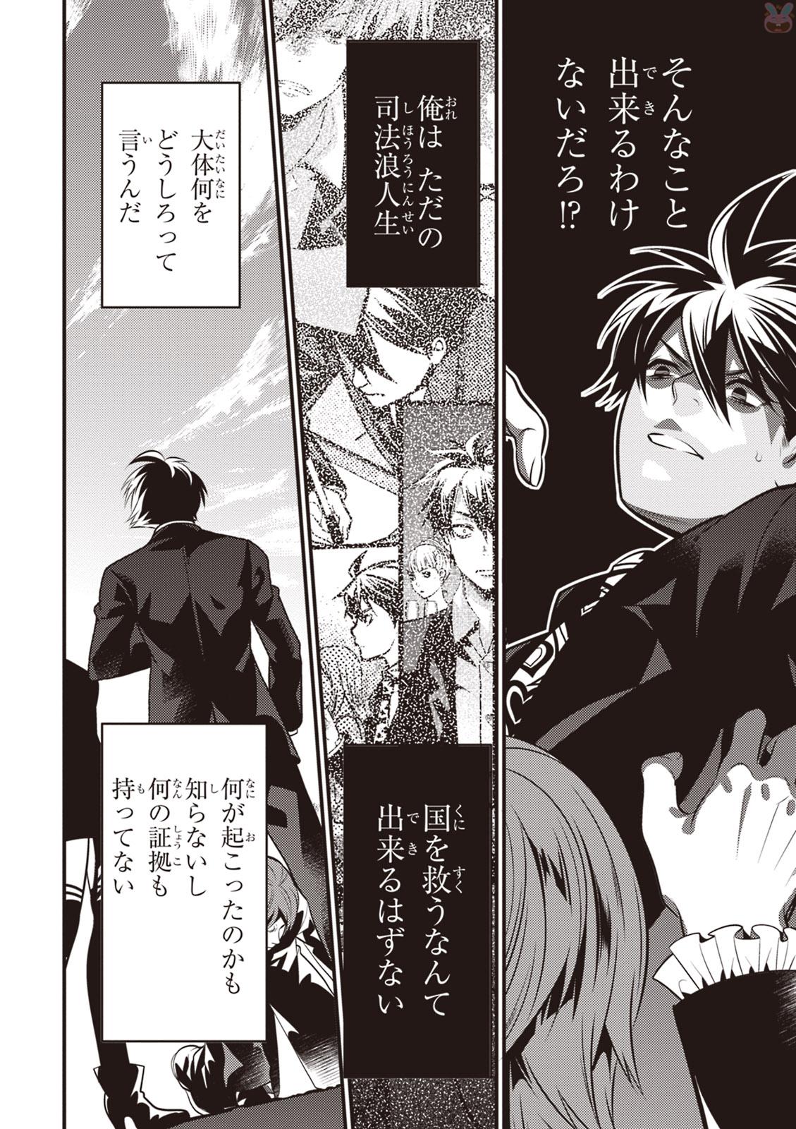 Isekai Houtei: Rebuttal Barrister - Chapter 14 - Page 14