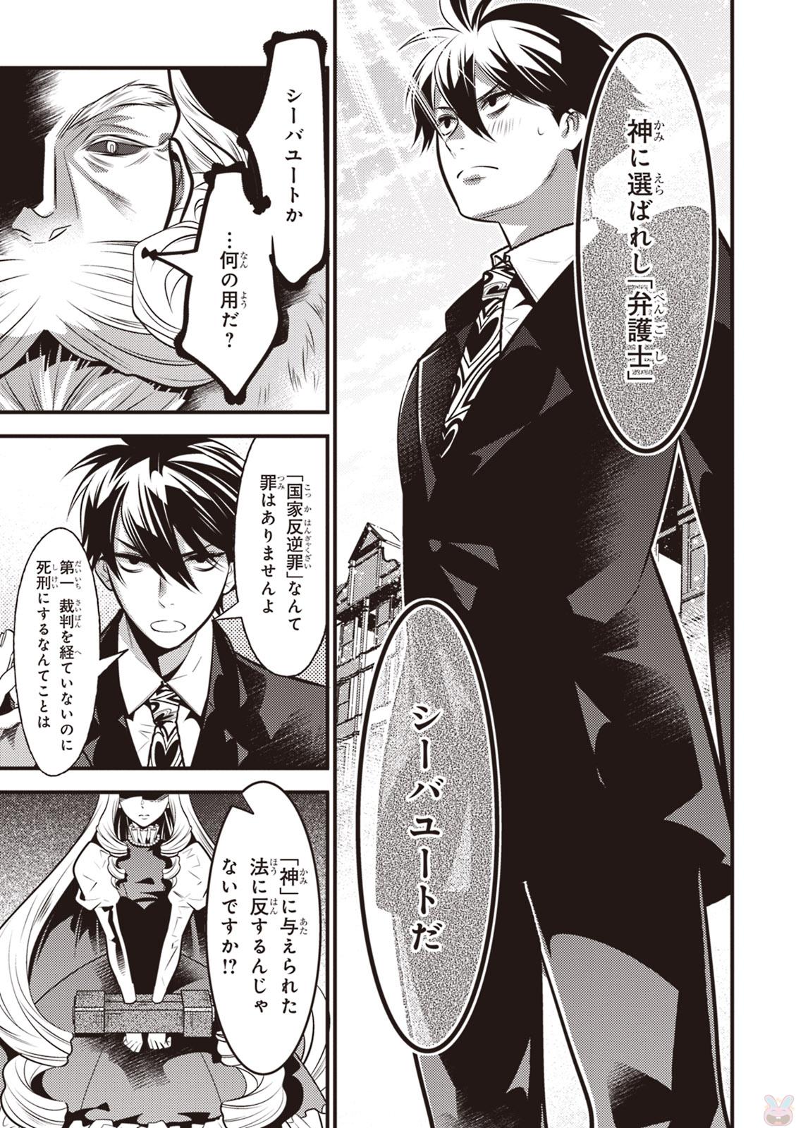 Isekai Houtei: Rebuttal Barrister - Chapter 14 - Page 17