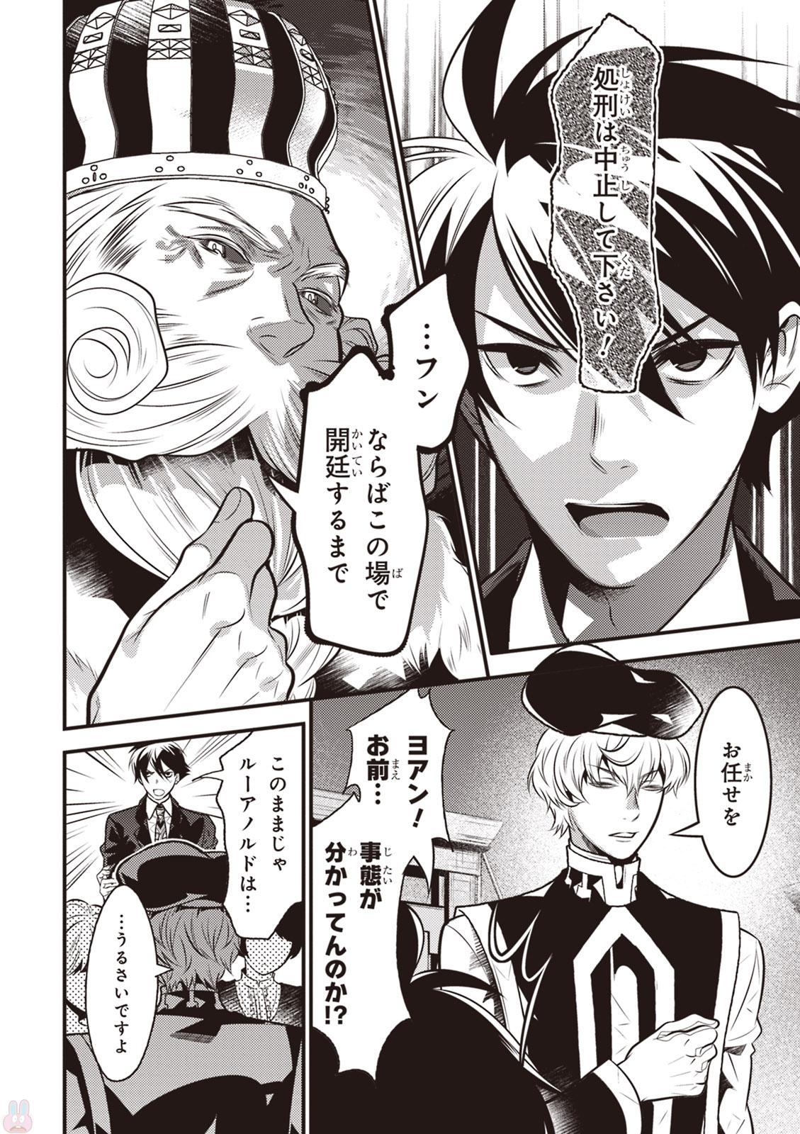 Isekai Houtei: Rebuttal Barrister - Chapter 14 - Page 18