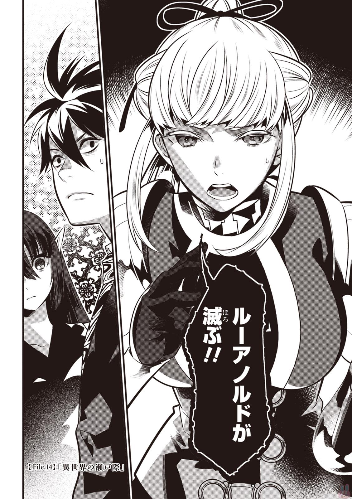 Isekai Houtei: Rebuttal Barrister - Chapter 14 - Page 2