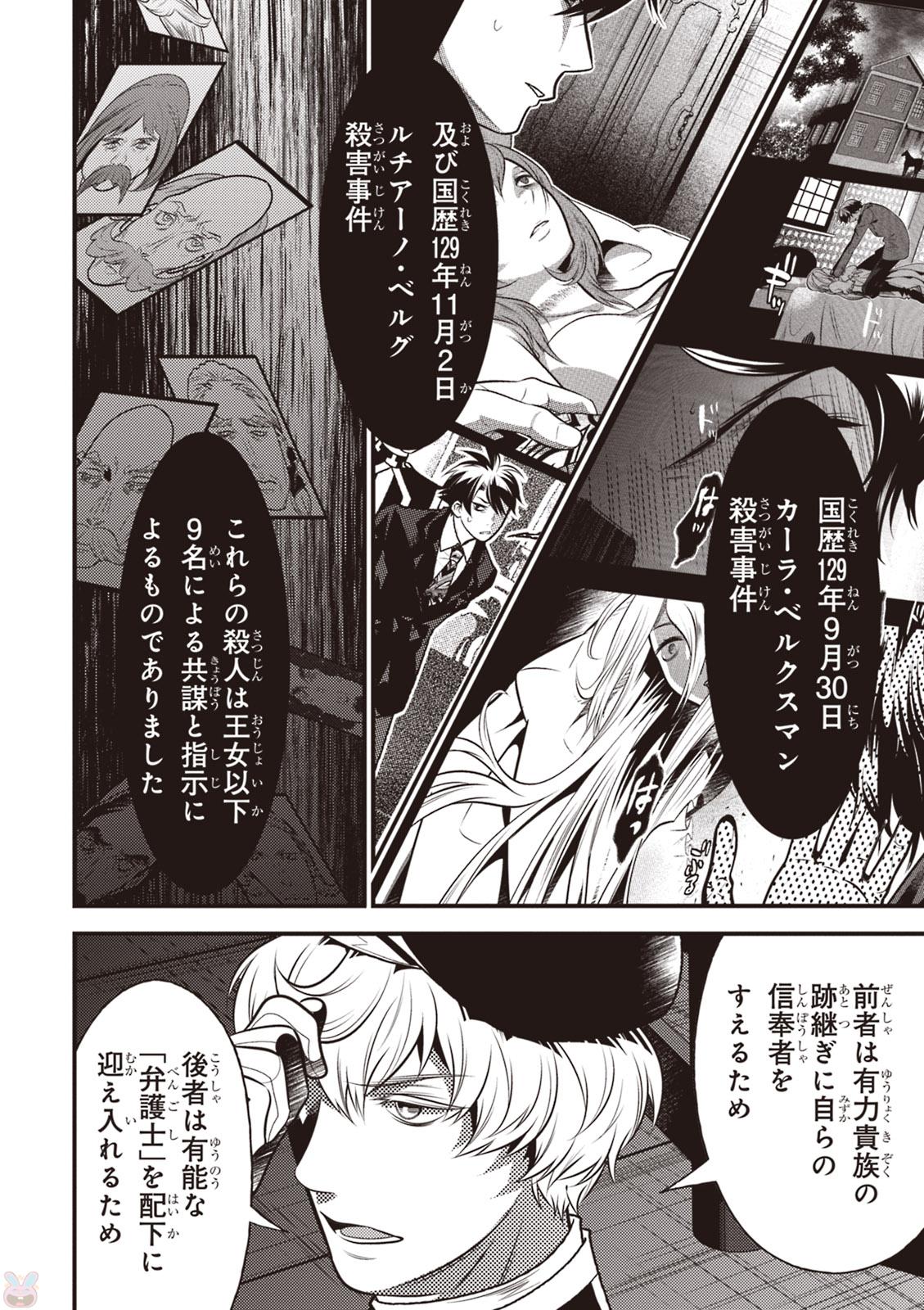 Isekai Houtei: Rebuttal Barrister - Chapter 14 - Page 20