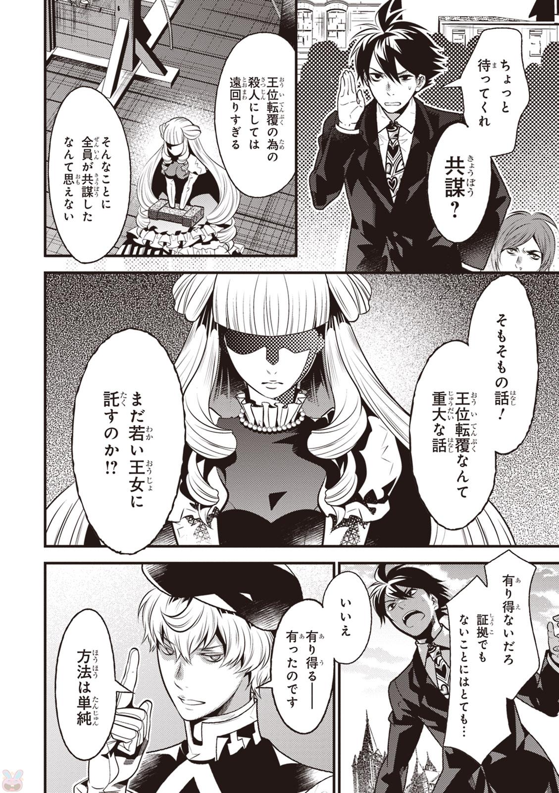 Isekai Houtei: Rebuttal Barrister - Chapter 14 - Page 22