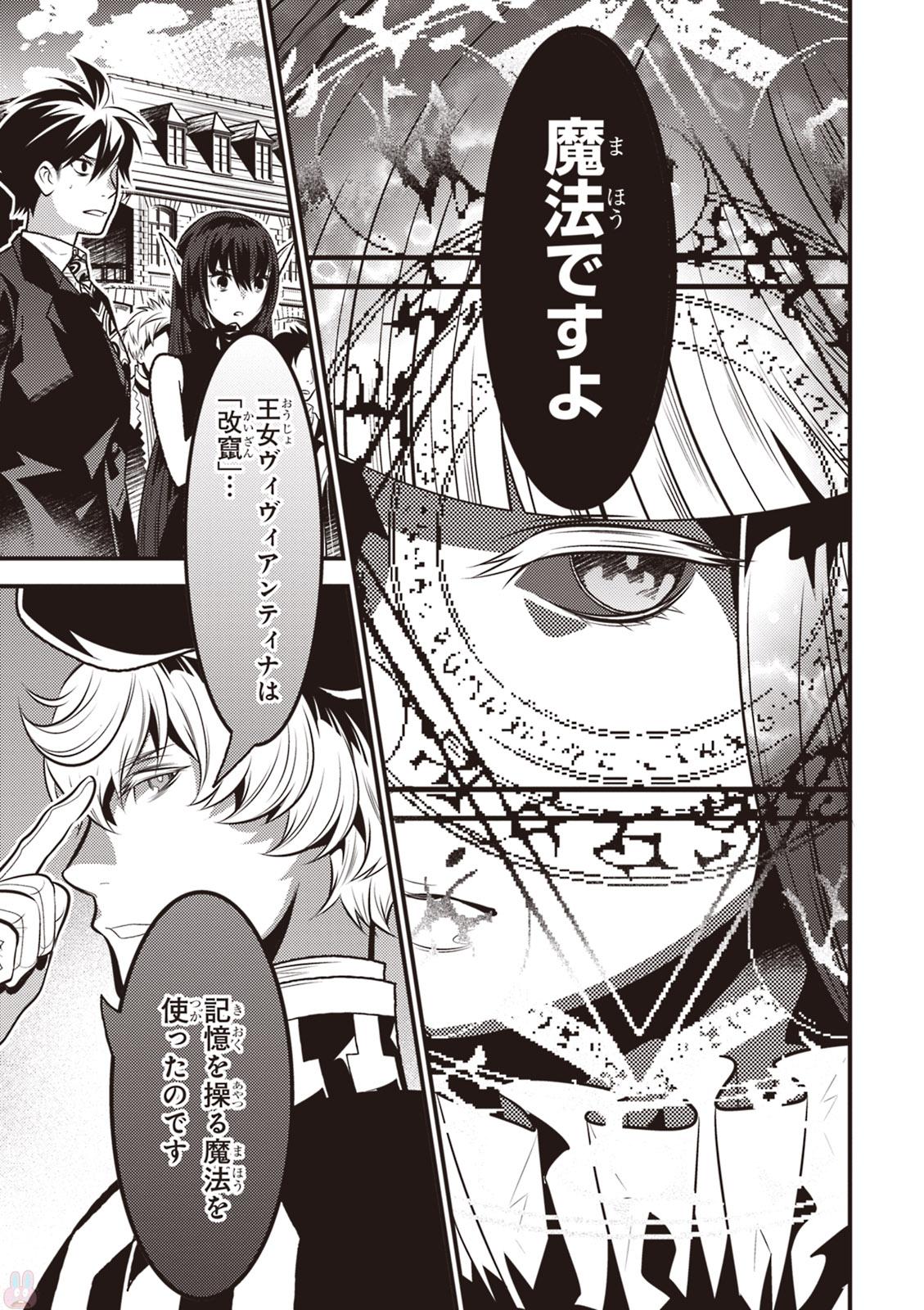 Isekai Houtei: Rebuttal Barrister - Chapter 14 - Page 23