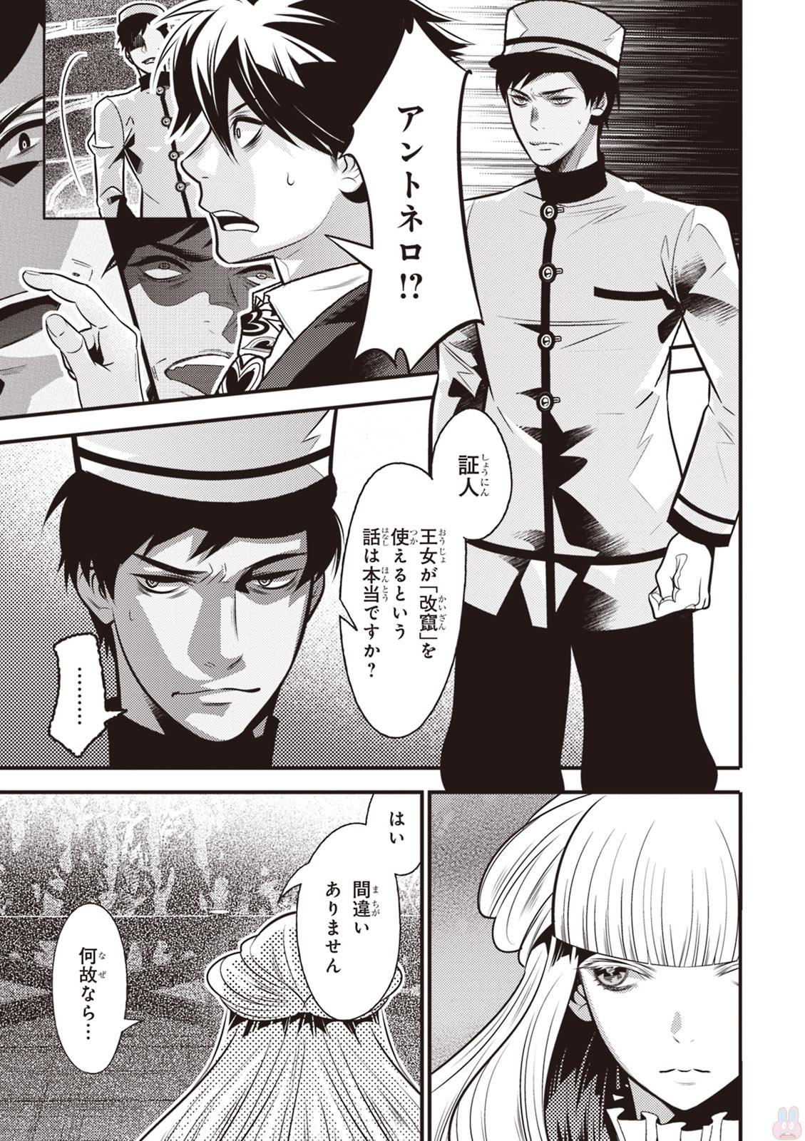 Isekai Houtei: Rebuttal Barrister - Chapter 14 - Page 25