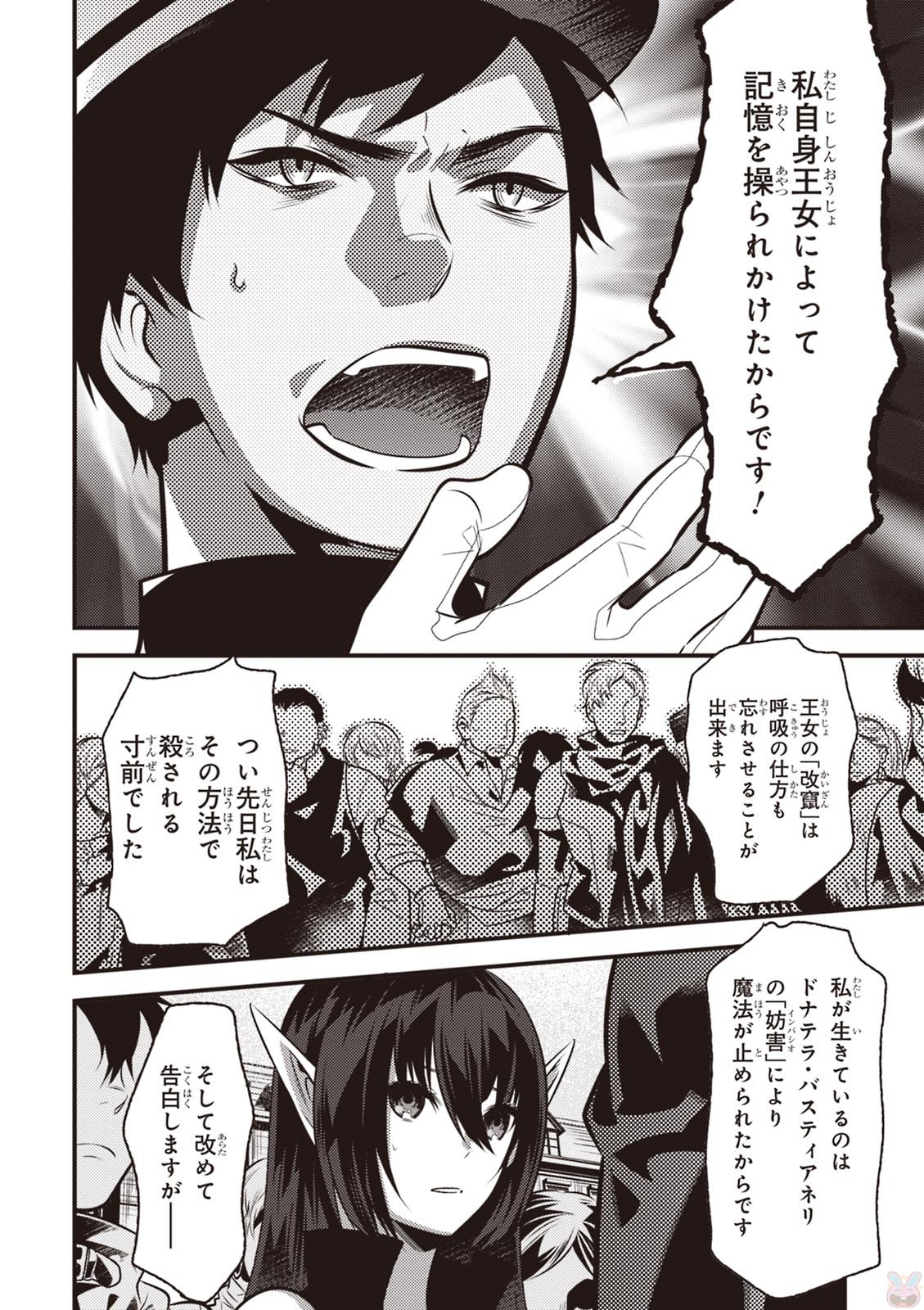 Isekai Houtei: Rebuttal Barrister - Chapter 14 - Page 26