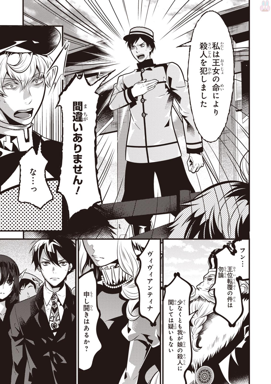 Isekai Houtei: Rebuttal Barrister - Chapter 14 - Page 27