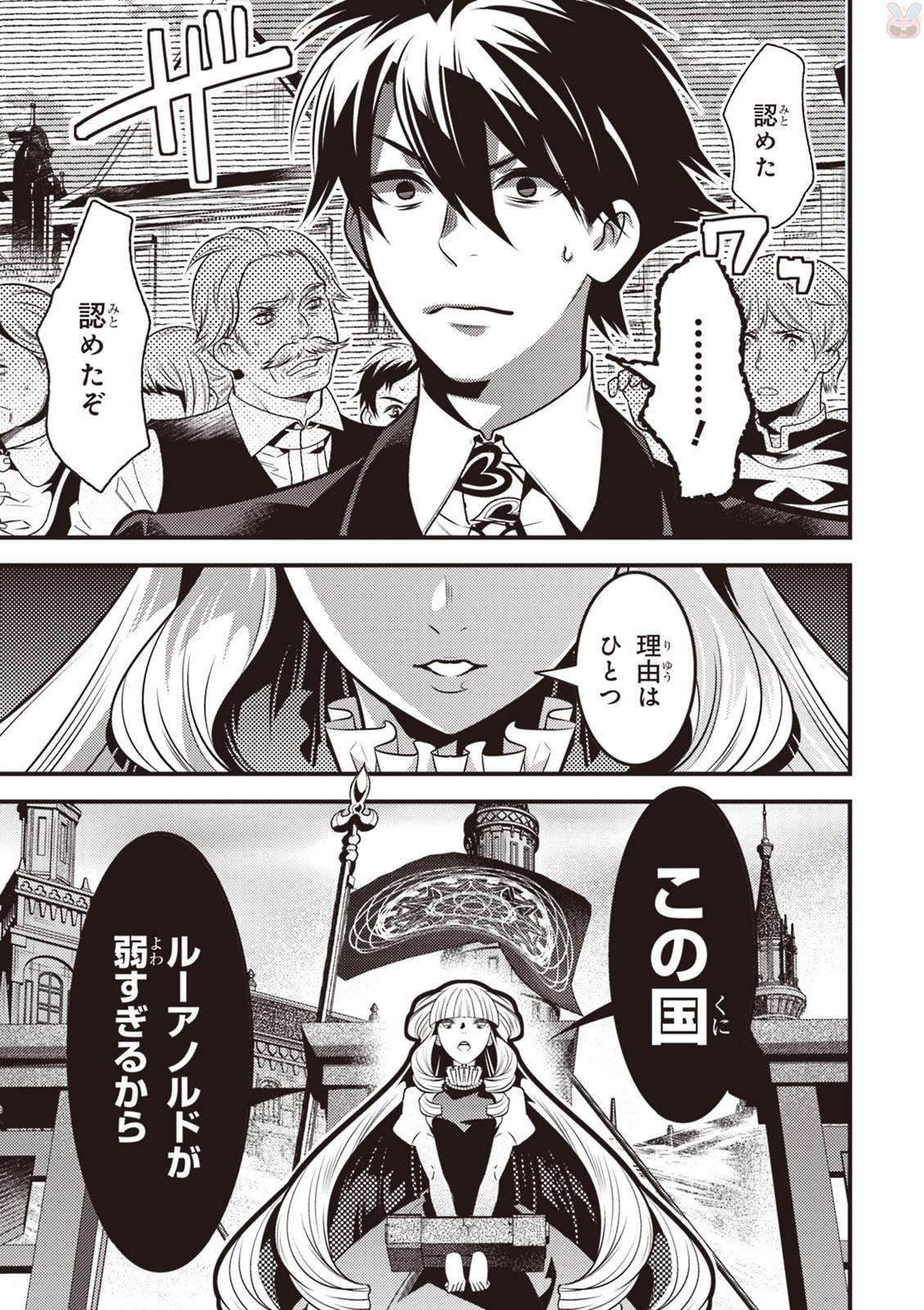 Isekai Houtei: Rebuttal Barrister - Chapter 14 - Page 29