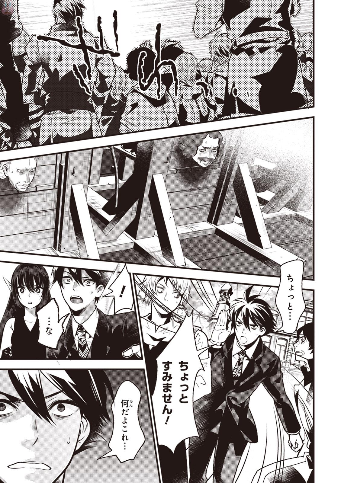 Isekai Houtei: Rebuttal Barrister - Chapter 14 - Page 3