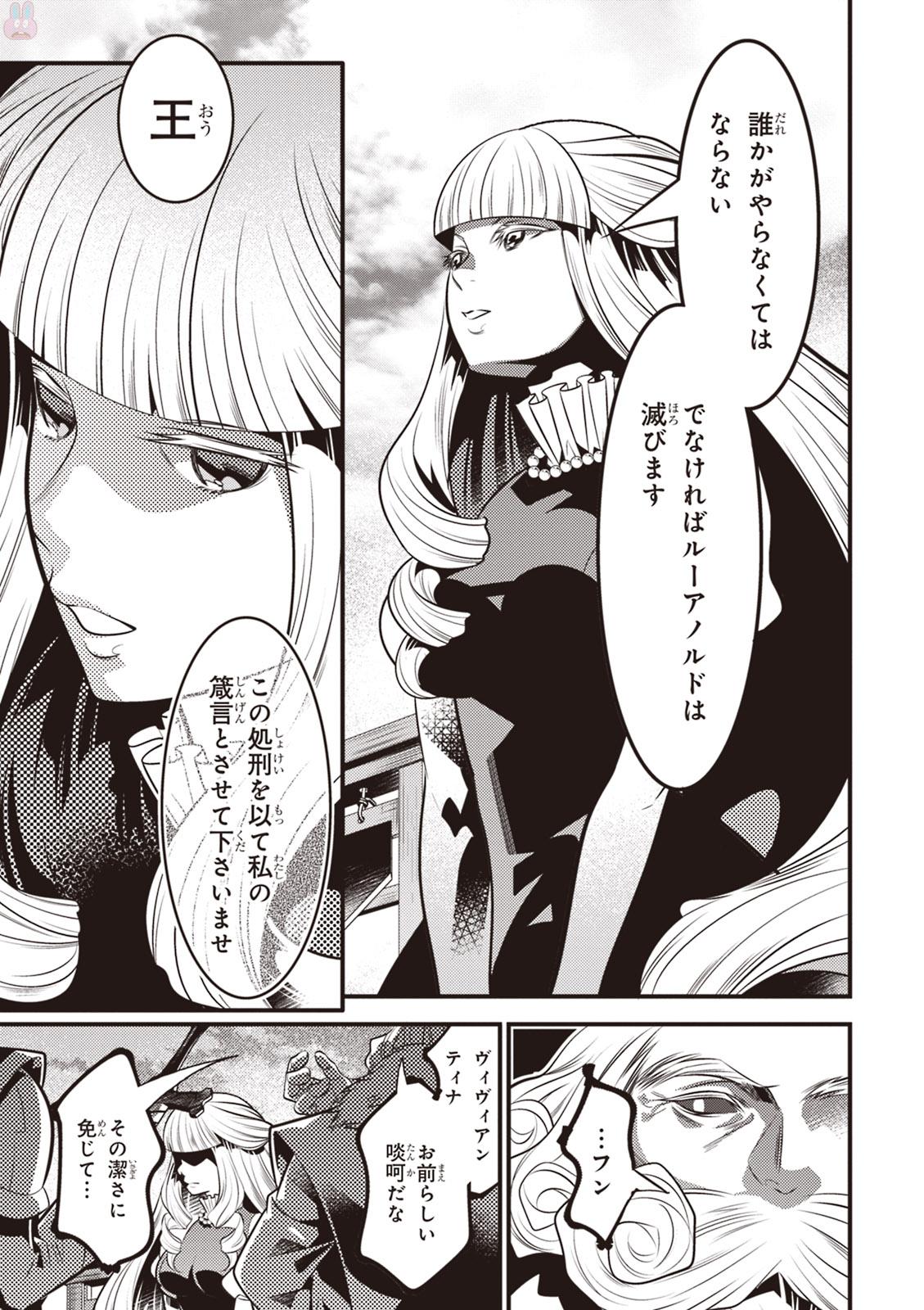 Isekai Houtei: Rebuttal Barrister - Chapter 14 - Page 31