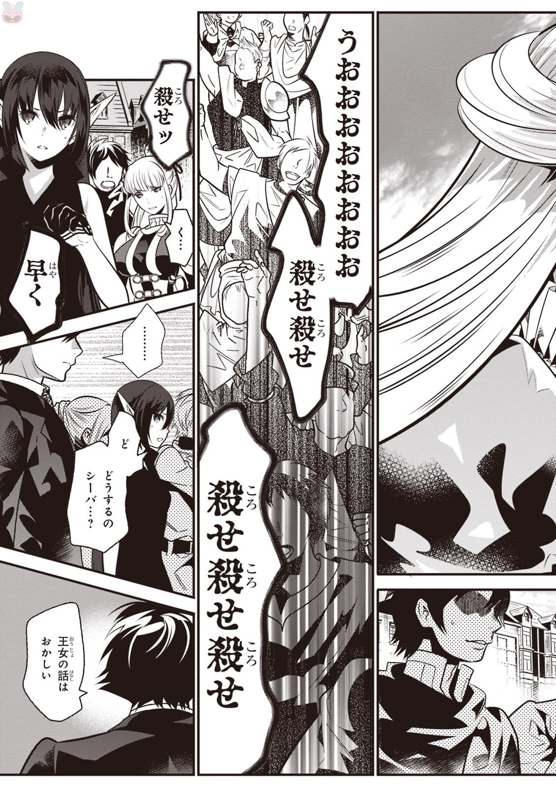 Isekai Houtei: Rebuttal Barrister - Chapter 14 - Page 33