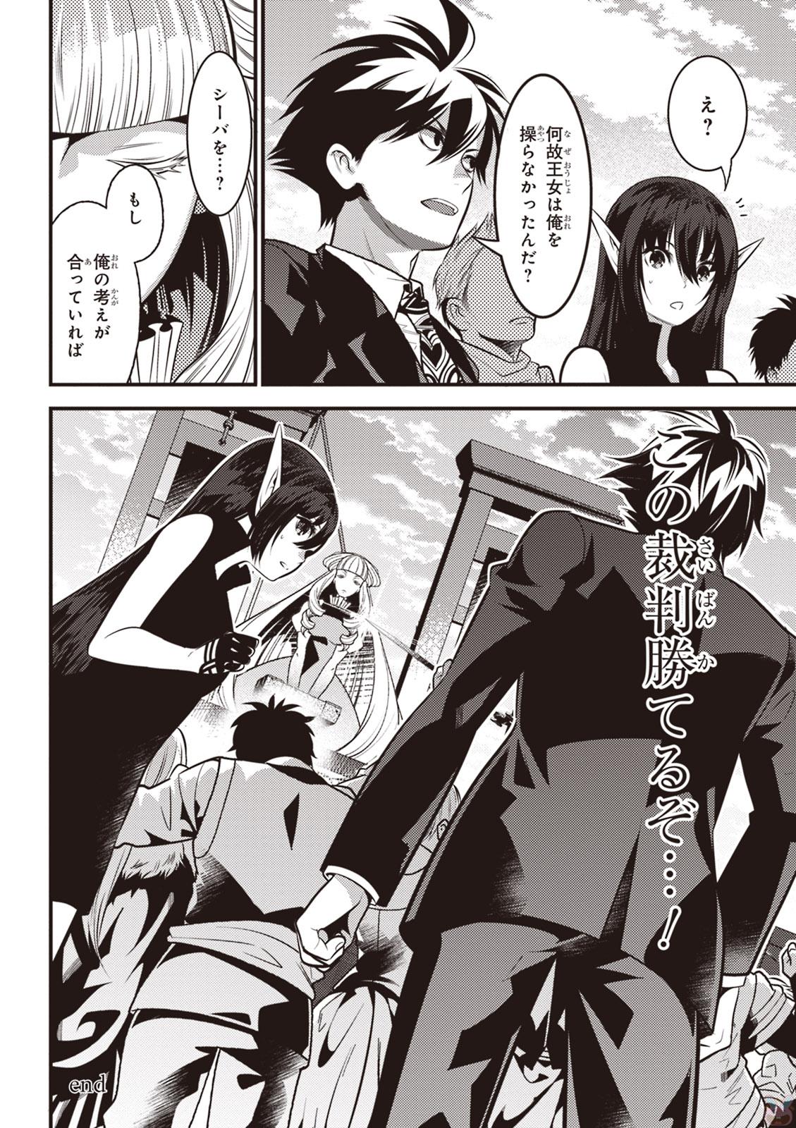 Isekai Houtei: Rebuttal Barrister - Chapter 14 - Page 34