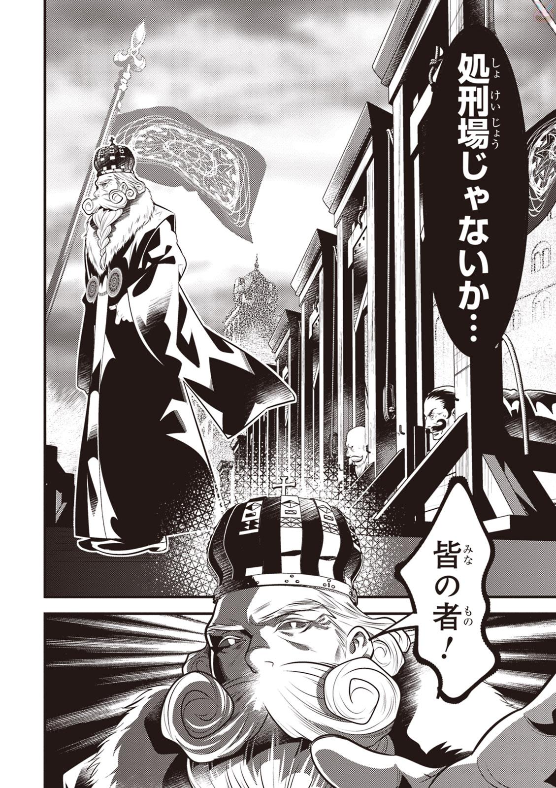 Isekai Houtei: Rebuttal Barrister - Chapter 14 - Page 4