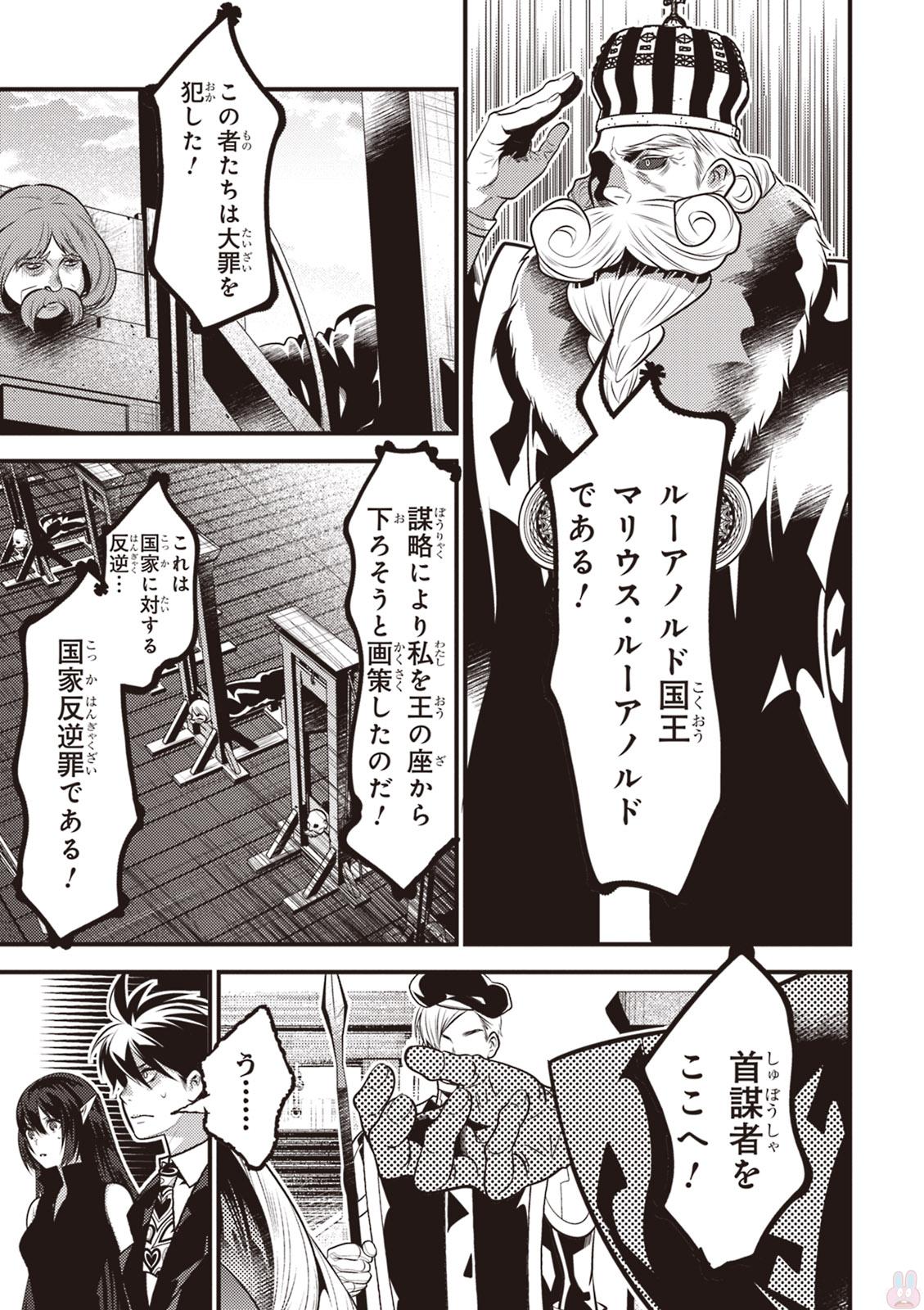 Isekai Houtei: Rebuttal Barrister - Chapter 14 - Page 5