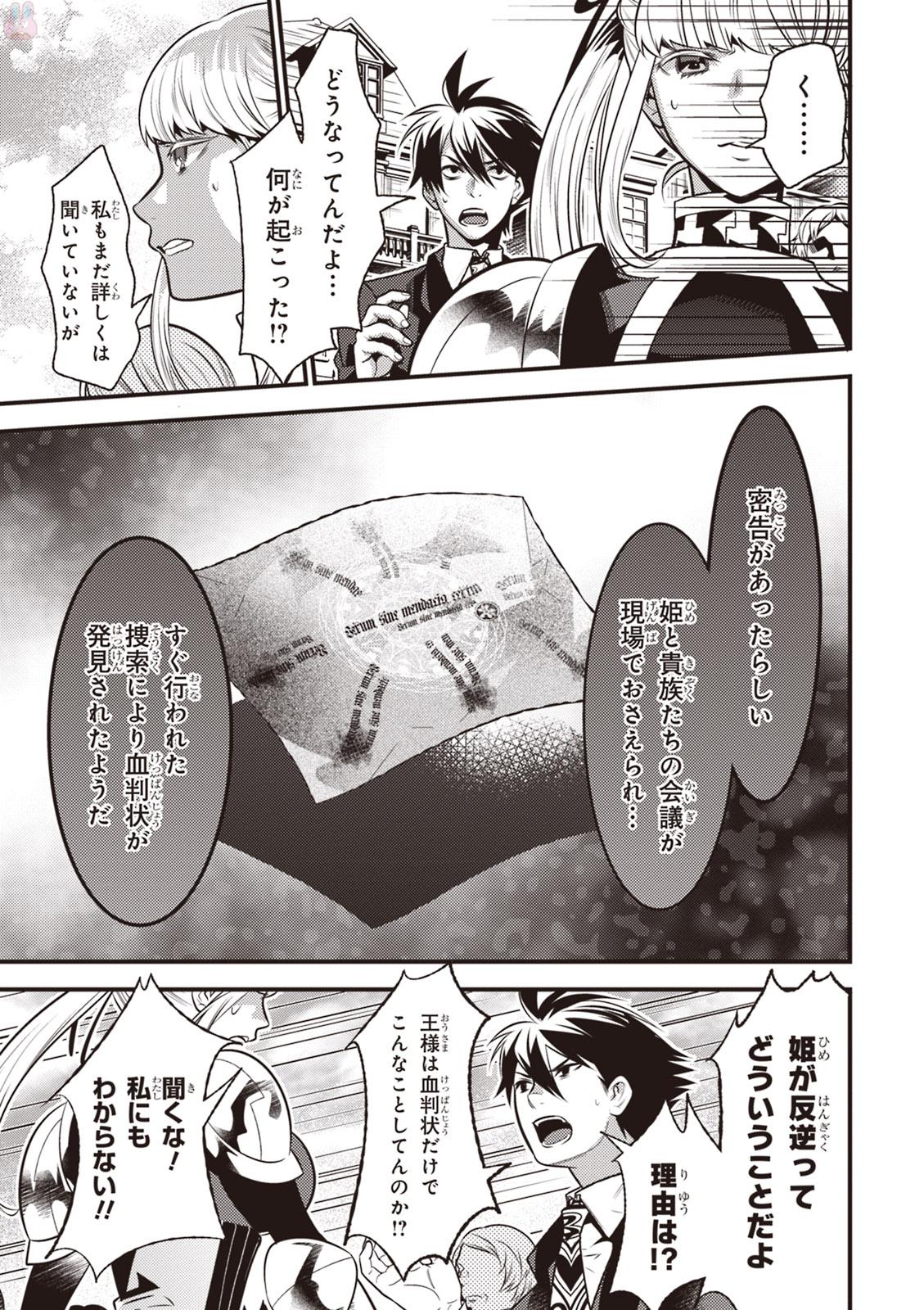 Isekai Houtei: Rebuttal Barrister - Chapter 14 - Page 7