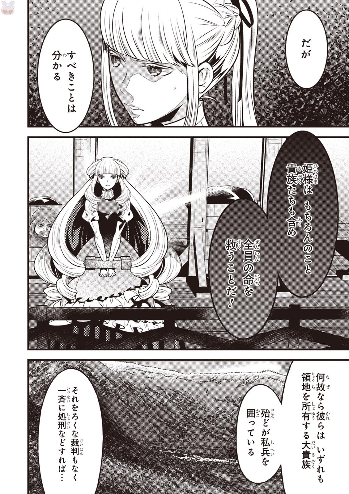 Isekai Houtei: Rebuttal Barrister - Chapter 14 - Page 8