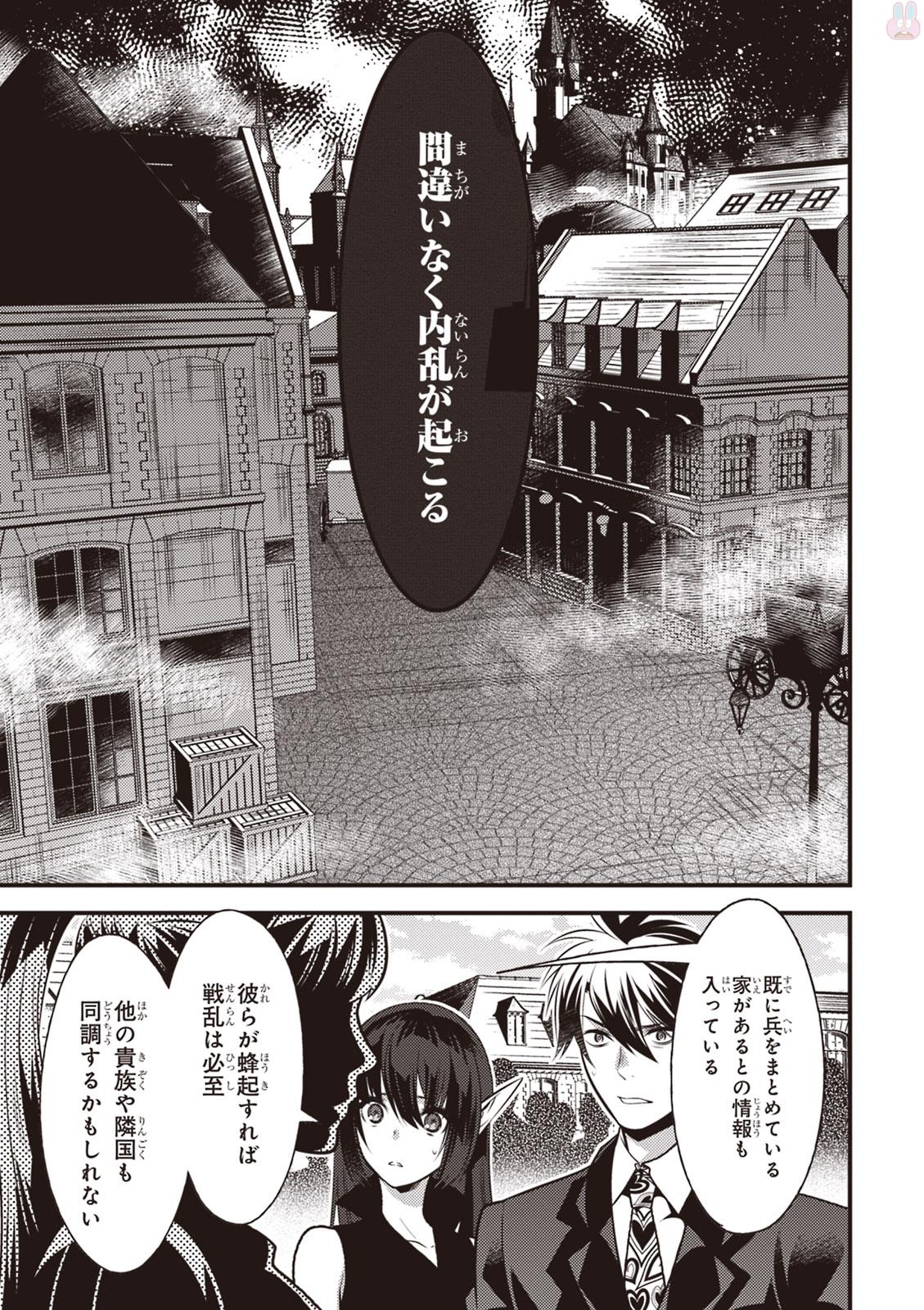 Isekai Houtei: Rebuttal Barrister - Chapter 14 - Page 9