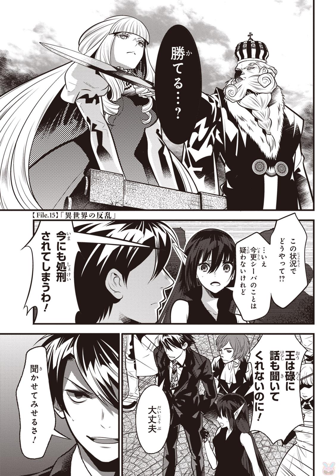 Isekai Houtei: Rebuttal Barrister - Chapter 15 - Page 1