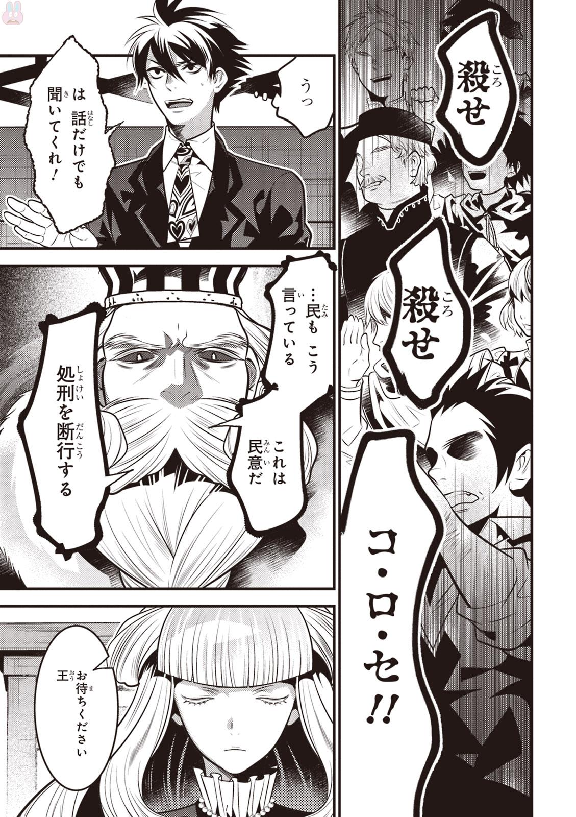 Isekai Houtei: Rebuttal Barrister - Chapter 15 - Page 11