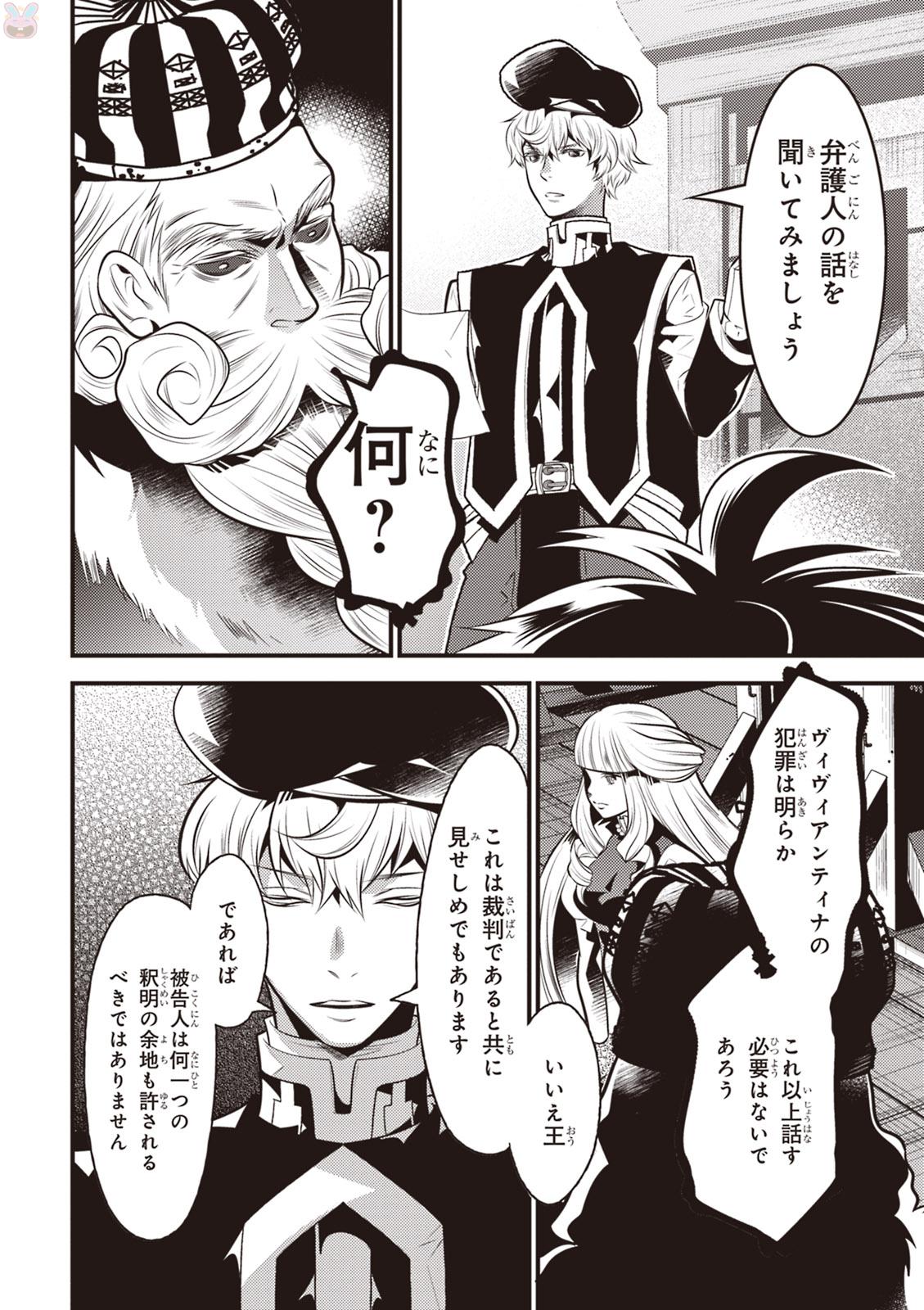 Isekai Houtei: Rebuttal Barrister - Chapter 15 - Page 12