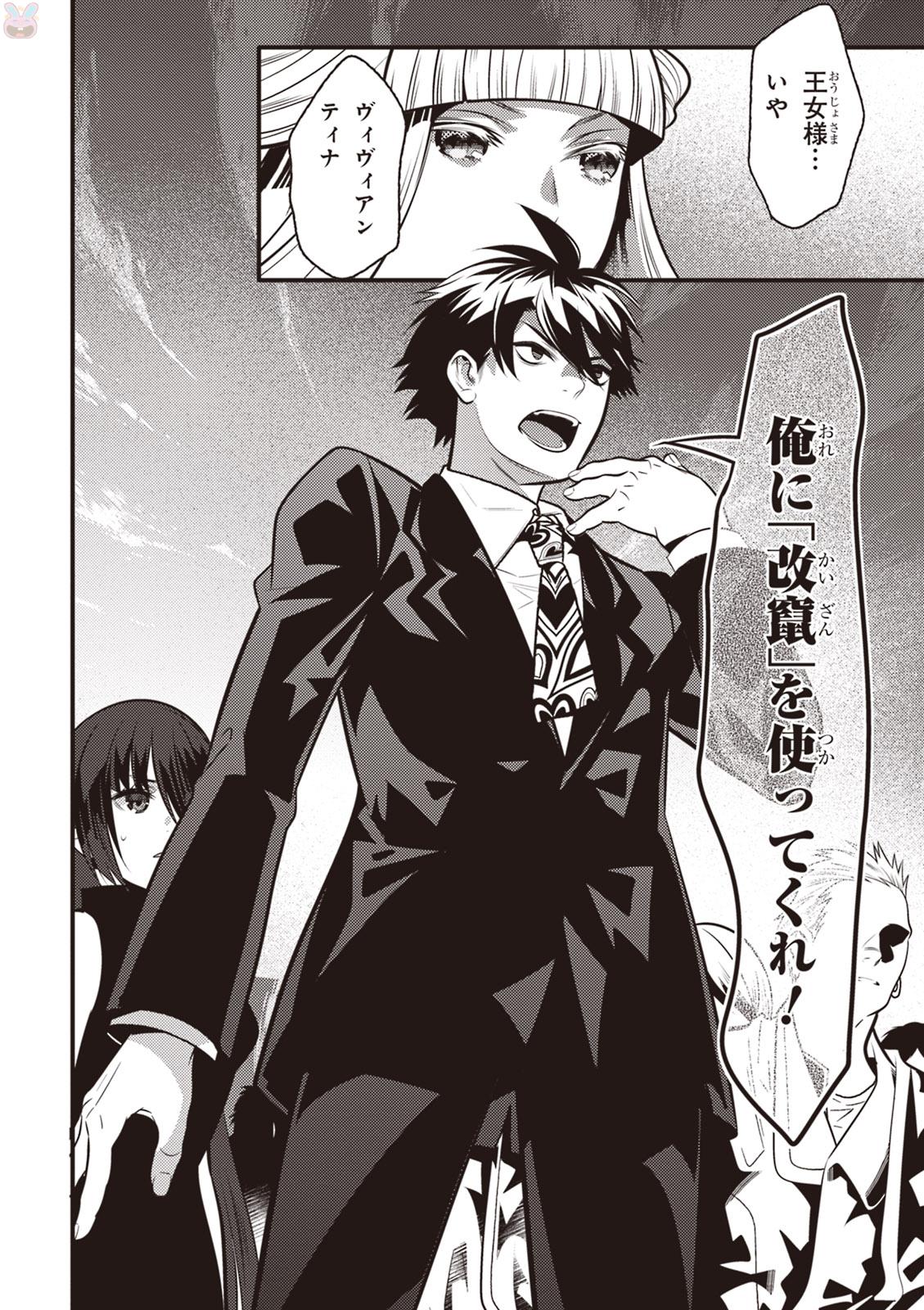 Isekai Houtei: Rebuttal Barrister - Chapter 15 - Page 14