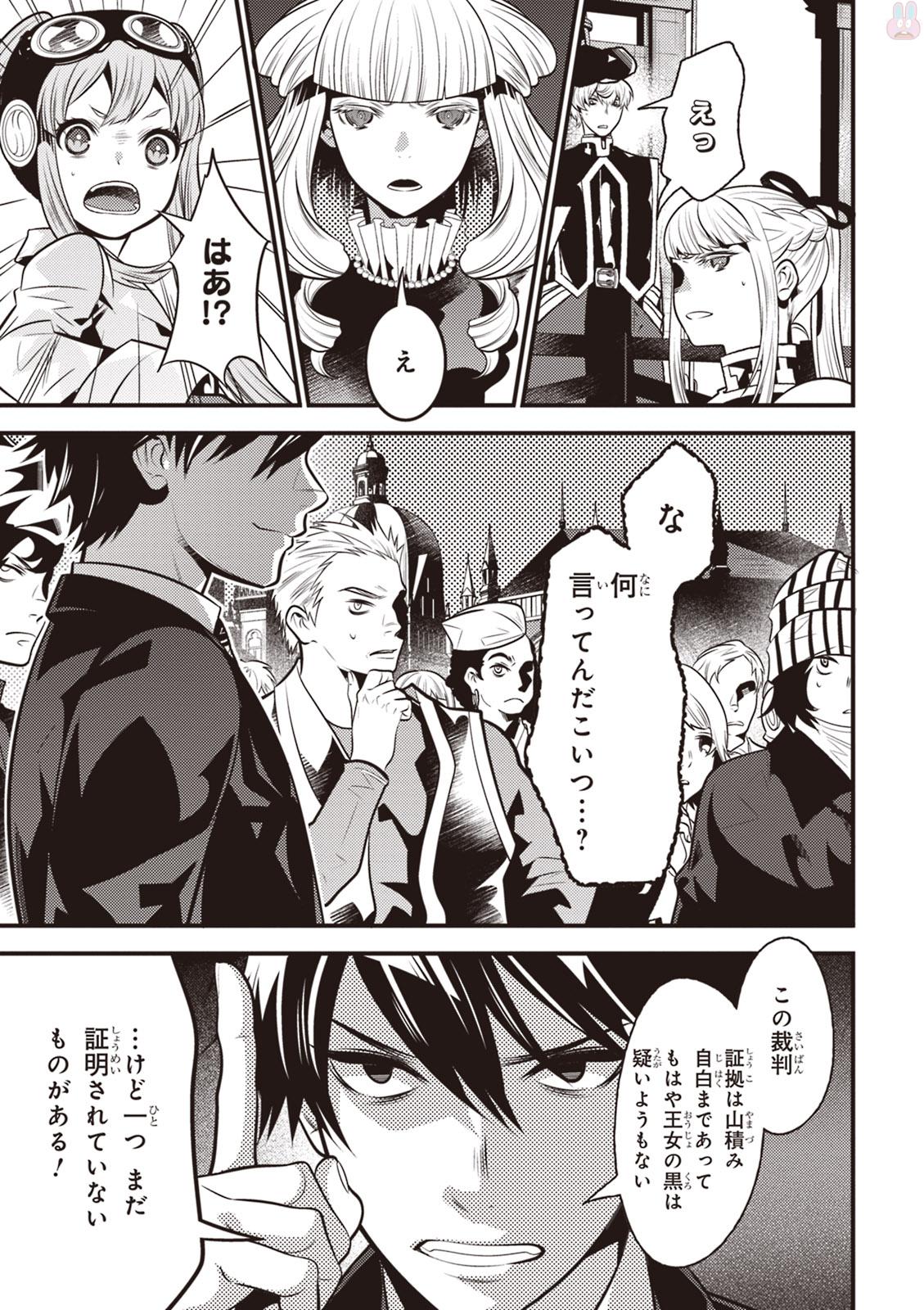 Isekai Houtei: Rebuttal Barrister - Chapter 15 - Page 15