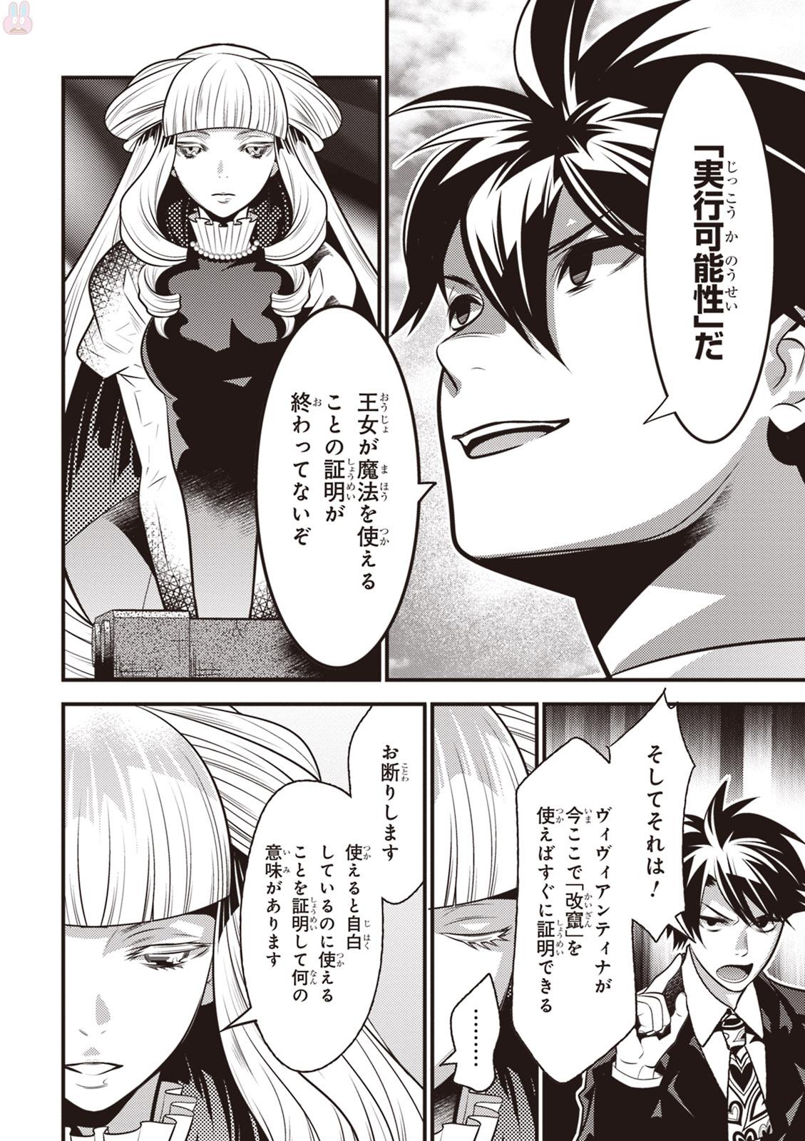 Isekai Houtei: Rebuttal Barrister - Chapter 15 - Page 16