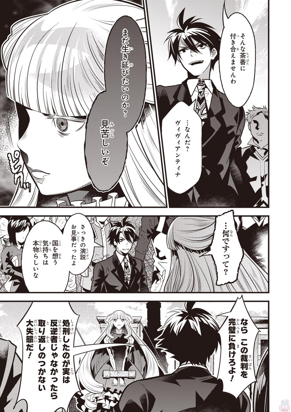 Isekai Houtei: Rebuttal Barrister - Chapter 15 - Page 17