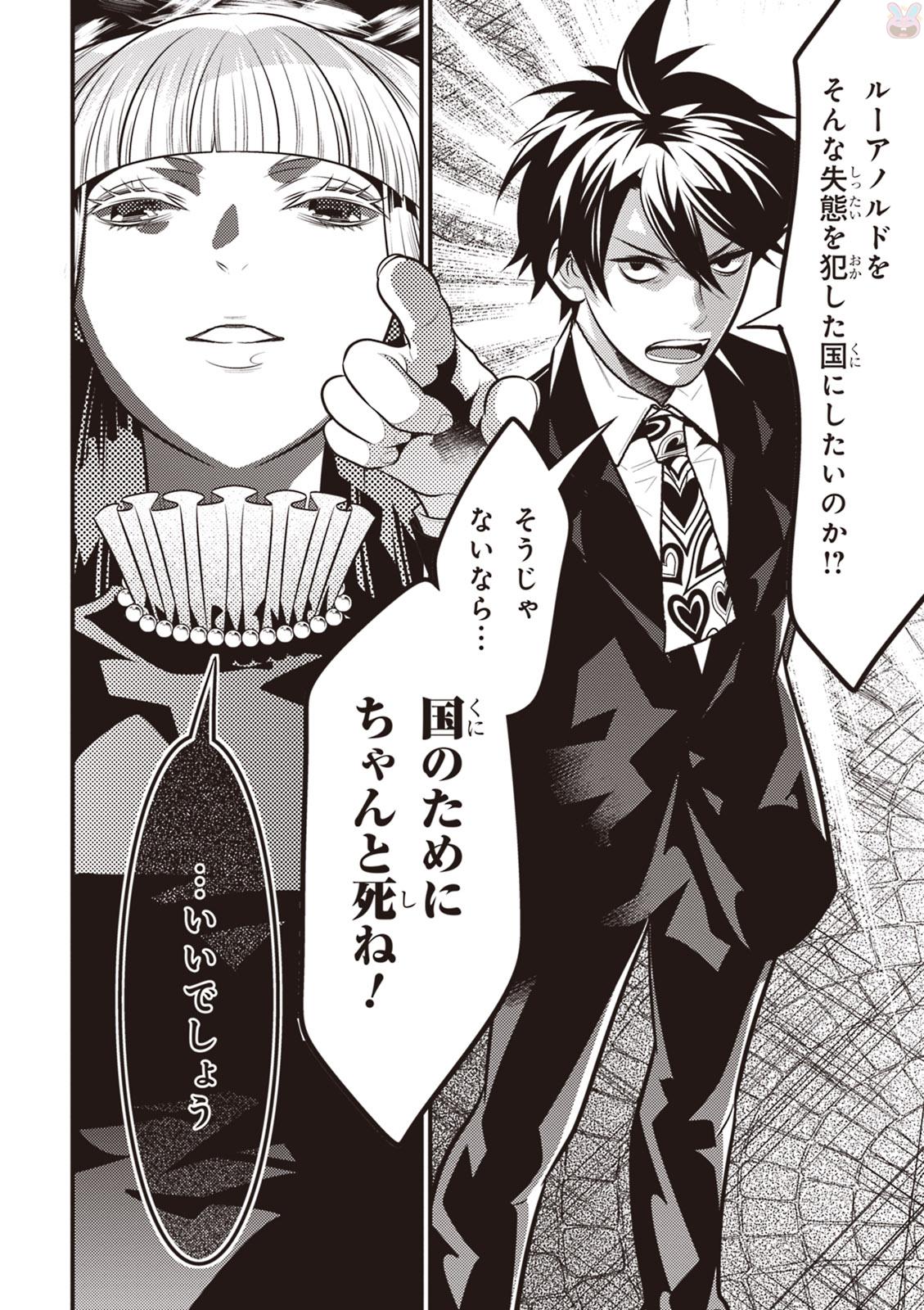 Isekai Houtei: Rebuttal Barrister - Chapter 15 - Page 18