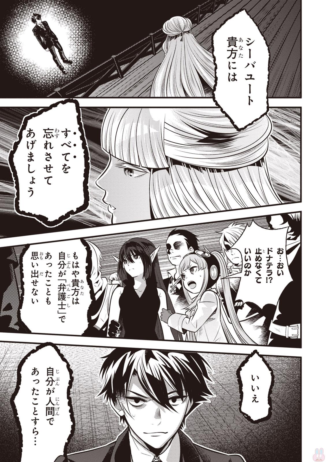 Isekai Houtei: Rebuttal Barrister - Chapter 15 - Page 19