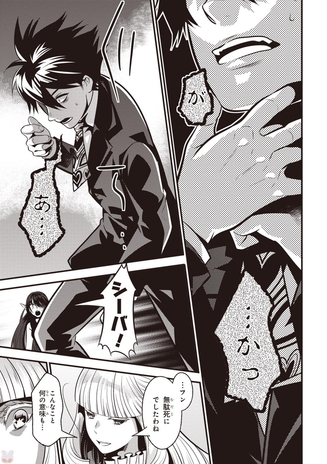 Isekai Houtei: Rebuttal Barrister - Chapter 15 - Page 21