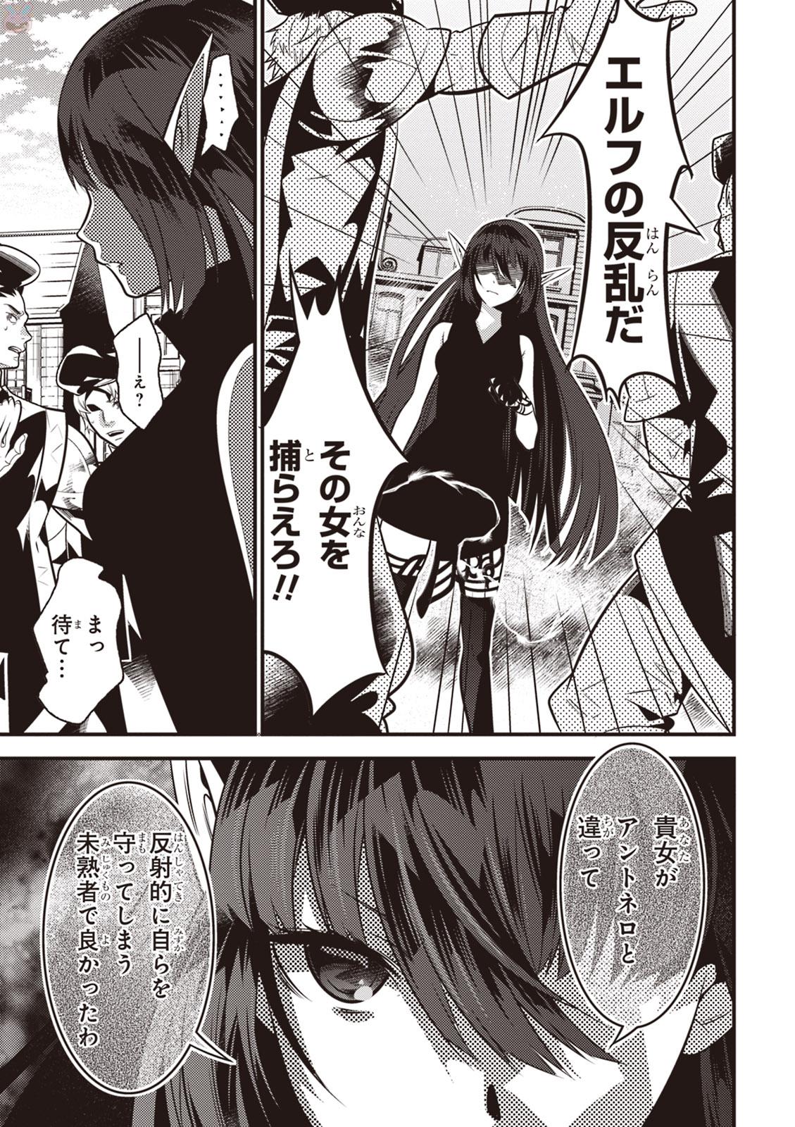 Isekai Houtei: Rebuttal Barrister - Chapter 15 - Page 25