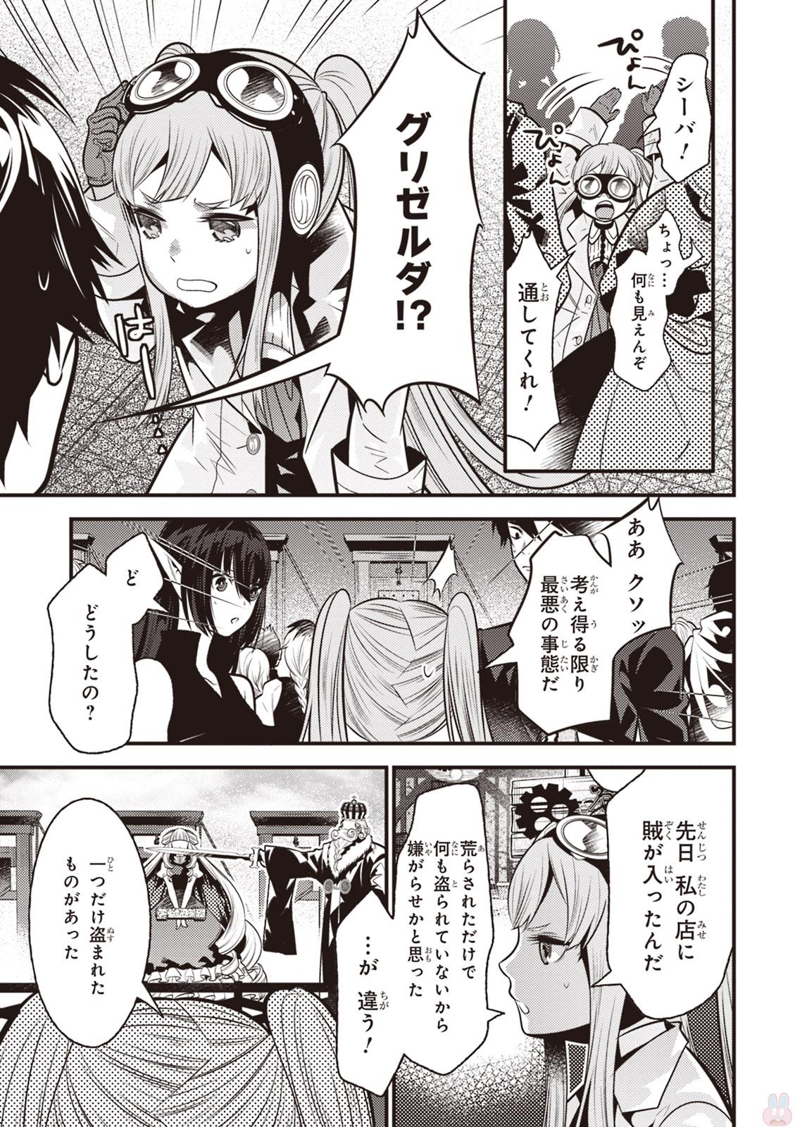 Isekai Houtei: Rebuttal Barrister - Chapter 15 - Page 3