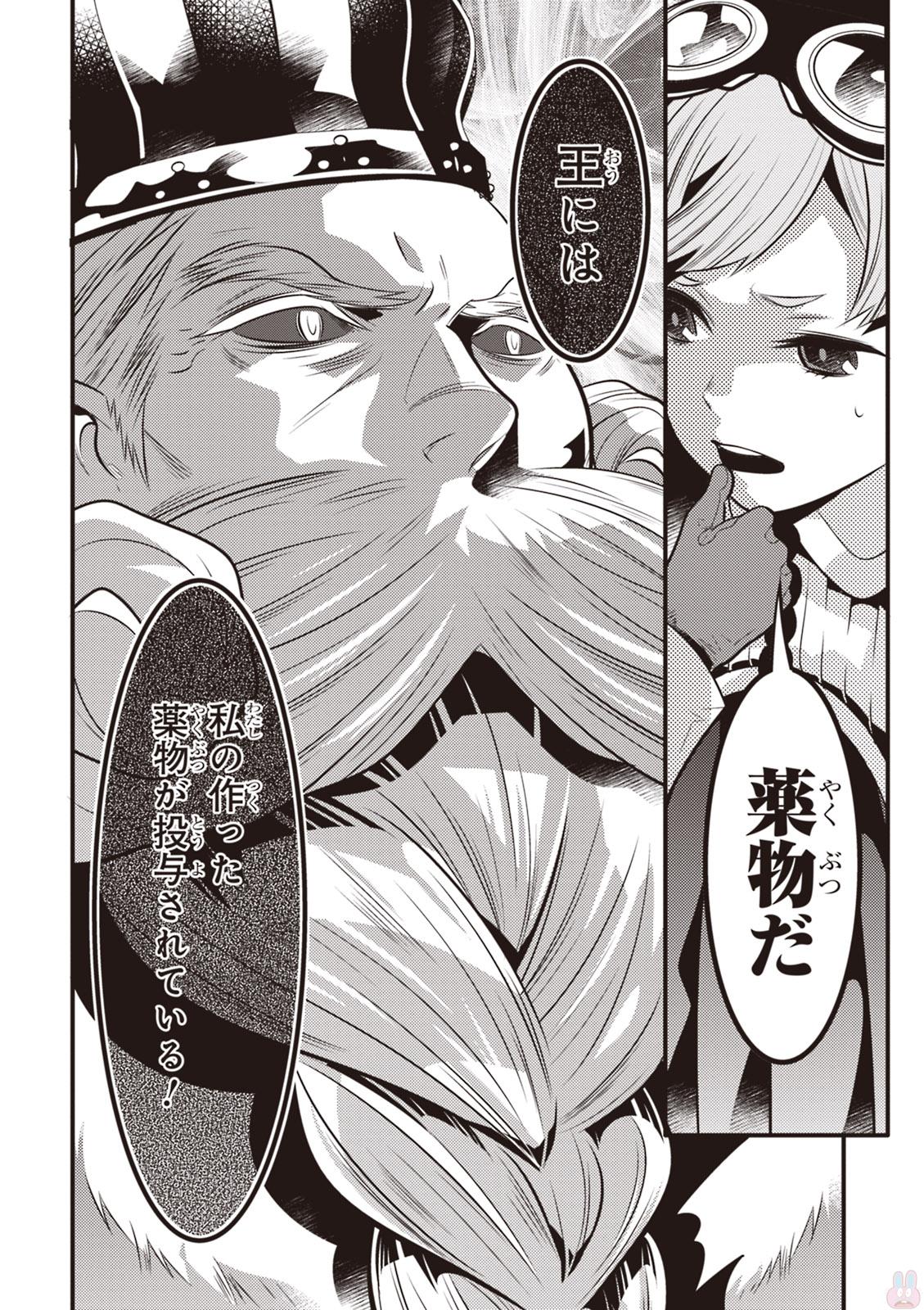 Isekai Houtei: Rebuttal Barrister - Chapter 15 - Page 4