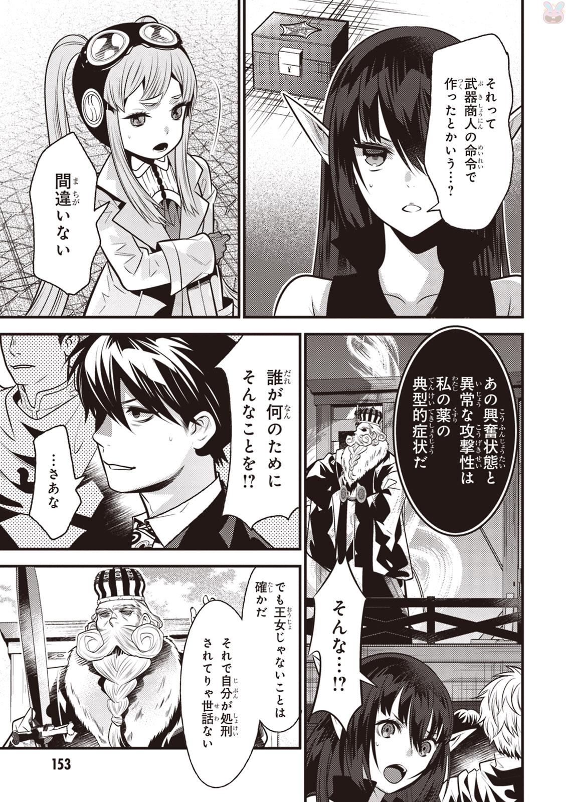 Isekai Houtei: Rebuttal Barrister - Chapter 15 - Page 5