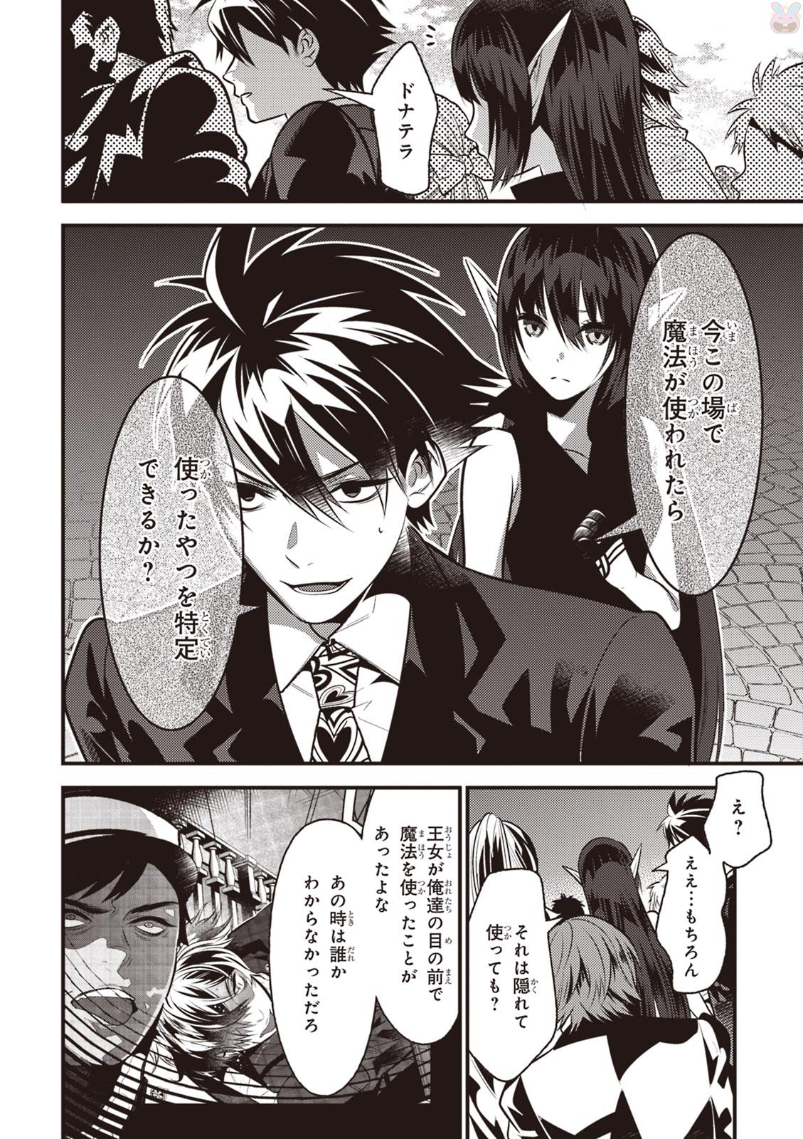 Isekai Houtei: Rebuttal Barrister - Chapter 15 - Page 6