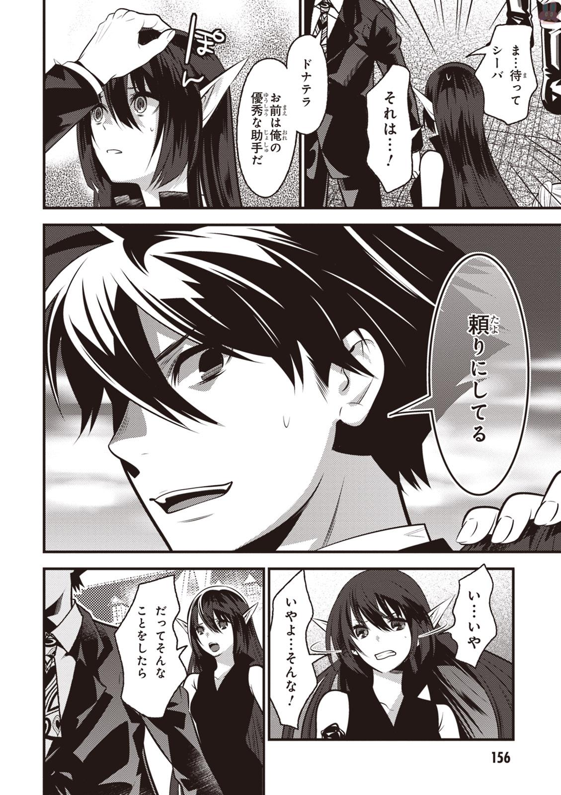 Isekai Houtei: Rebuttal Barrister - Chapter 15 - Page 8